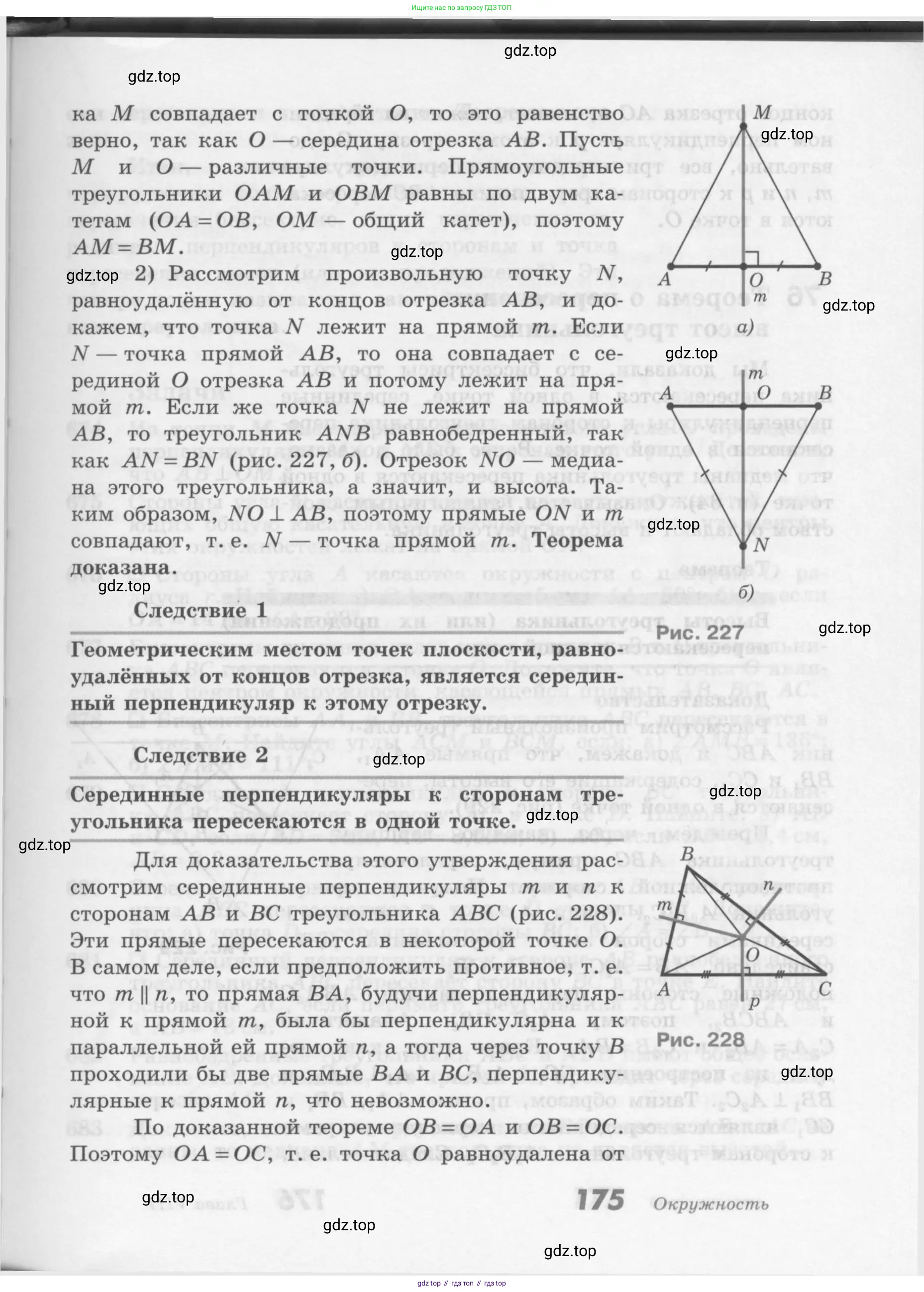 Геометрия, 7-9 класс Учебник, авторы: Атанасян Левон Сергеевич, Бутузов Валентин Фёдорович, Кадомцев Сергей Борисович, Позняк Эдуард Генрихович, Юдина Ирина Игоревна, издательство Просвещение, Москва, 2013 - 2022, страница 175