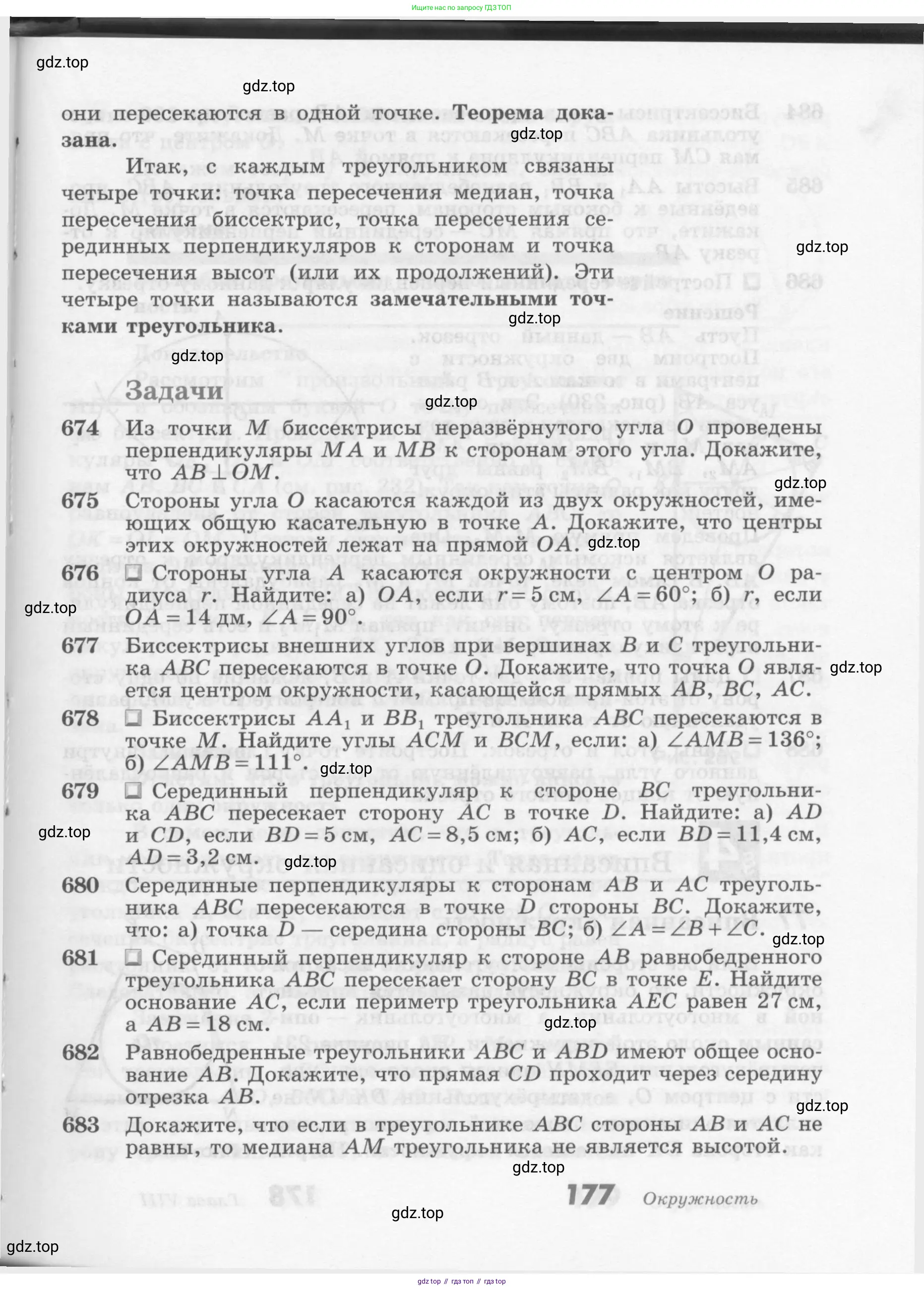 Геометрия, 7-9 класс Учебник, авторы: Атанасян Левон Сергеевич, Бутузов Валентин Фёдорович, Кадомцев Сергей Борисович, Позняк Эдуард Генрихович, Юдина Ирина Игоревна, издательство Просвещение, Москва, 2013 - 2022, страница 177