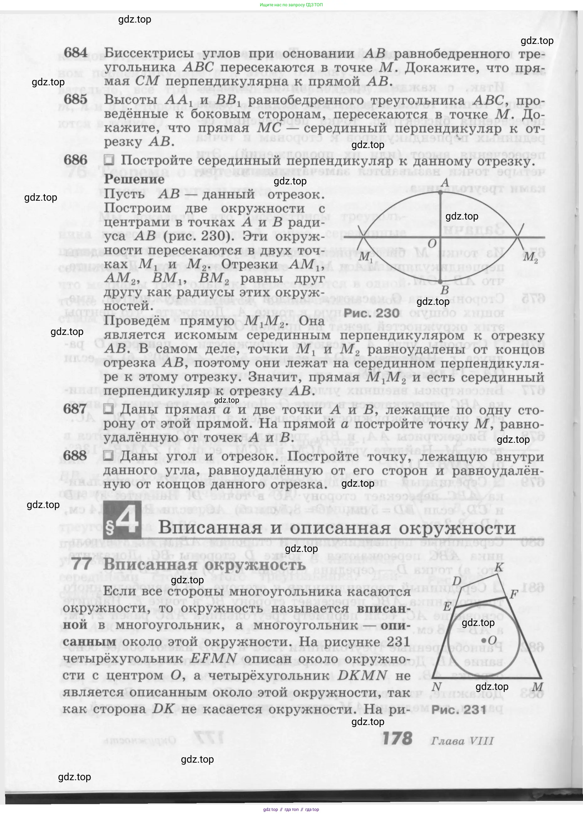 Геометрия, 7-9 класс Учебник, авторы: Атанасян Левон Сергеевич, Бутузов Валентин Фёдорович, Кадомцев Сергей Борисович, Позняк Эдуард Генрихович, Юдина Ирина Игоревна, издательство Просвещение, Москва, 2013 - 2022, страница 178