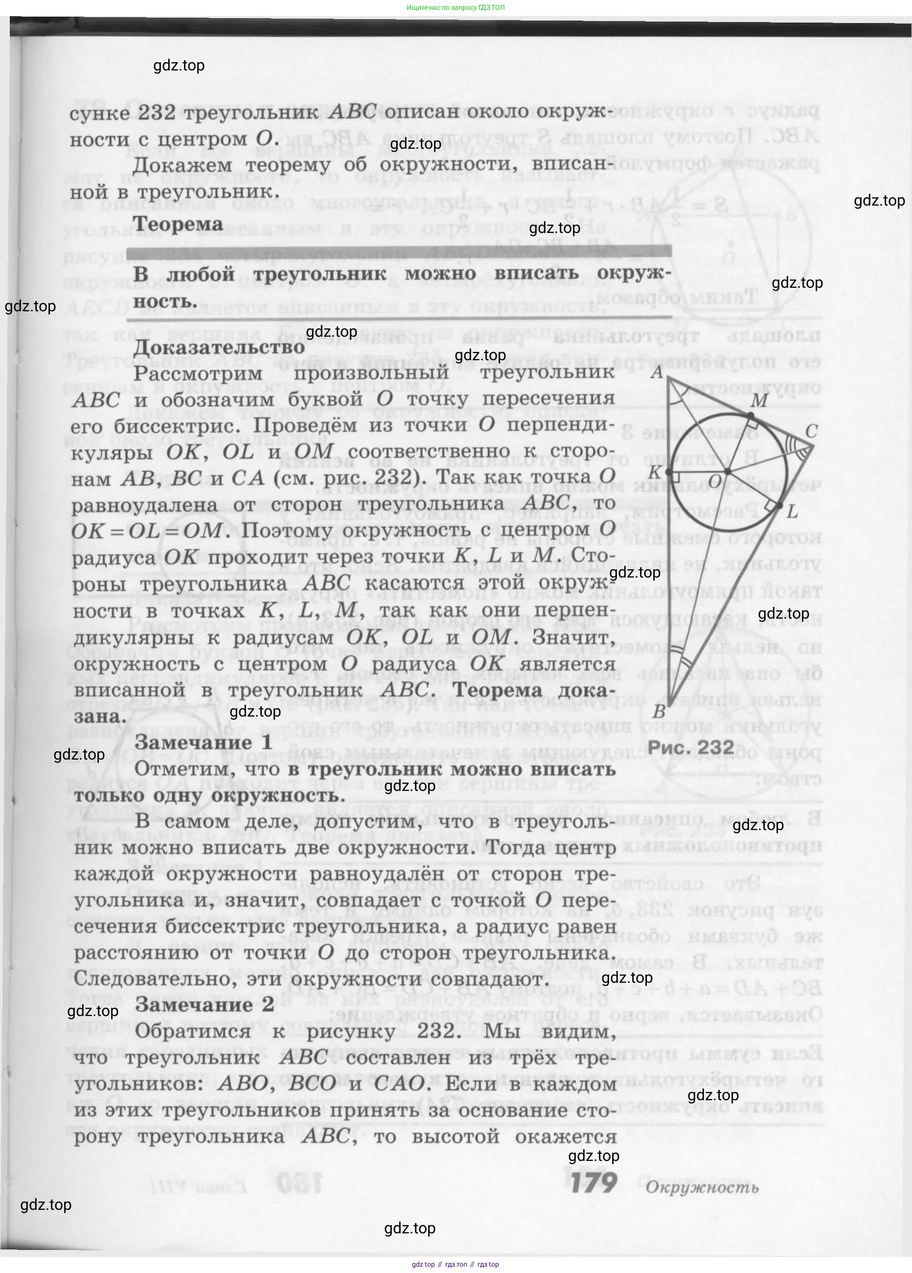 Геометрия, 7-9 класс Учебник, авторы: Атанасян Левон Сергеевич, Бутузов Валентин Фёдорович, Кадомцев Сергей Борисович, Позняк Эдуард Генрихович, Юдина Ирина Игоревна, издательство Просвещение, Москва, 2013 - 2022, страница 179