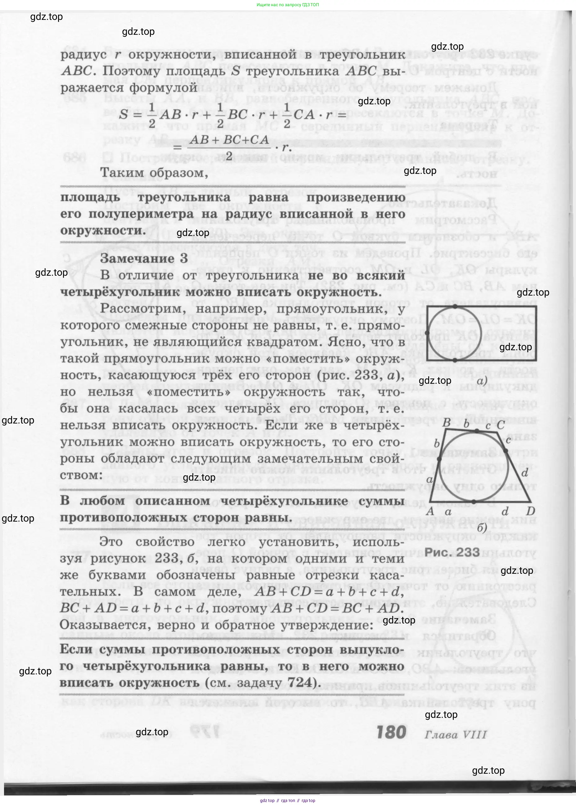 Геометрия, 7-9 класс Учебник, авторы: Атанасян Левон Сергеевич, Бутузов Валентин Фёдорович, Кадомцев Сергей Борисович, Позняк Эдуард Генрихович, Юдина Ирина Игоревна, издательство Просвещение, Москва, 2013 - 2022, страница 180