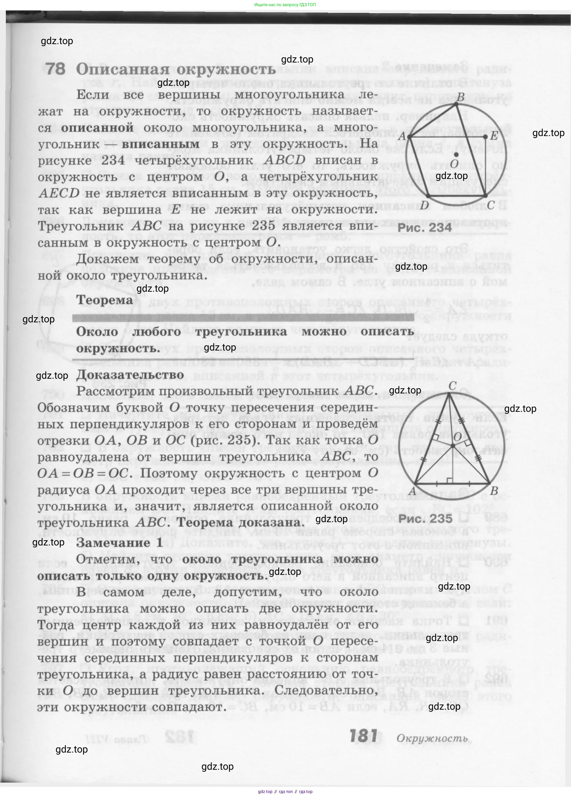 Геометрия, 7-9 класс Учебник, авторы: Атанасян Левон Сергеевич, Бутузов Валентин Фёдорович, Кадомцев Сергей Борисович, Позняк Эдуард Генрихович, Юдина Ирина Игоревна, издательство Просвещение, Москва, 2013 - 2022, страница 181
