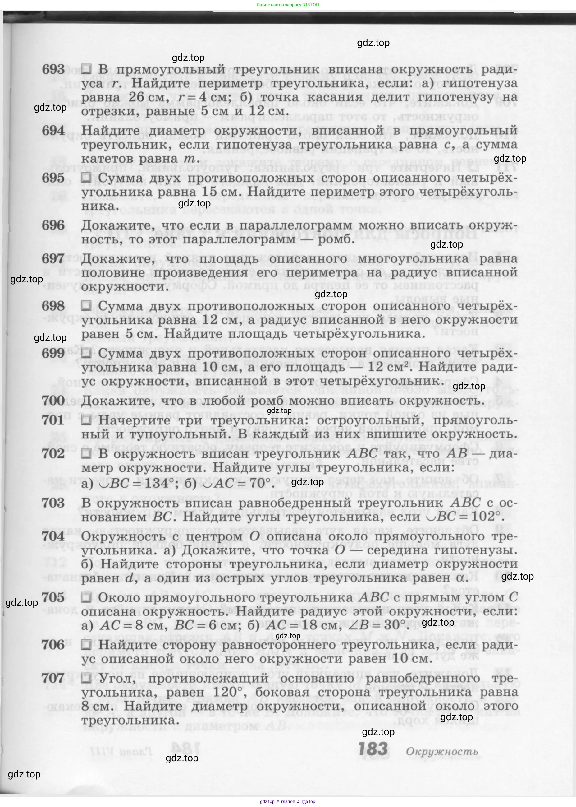 Геометрия, 7-9 класс Учебник, авторы: Атанасян Левон Сергеевич, Бутузов Валентин Фёдорович, Кадомцев Сергей Борисович, Позняк Эдуард Генрихович, Юдина Ирина Игоревна, издательство Просвещение, Москва, 2013 - 2022, страница 183