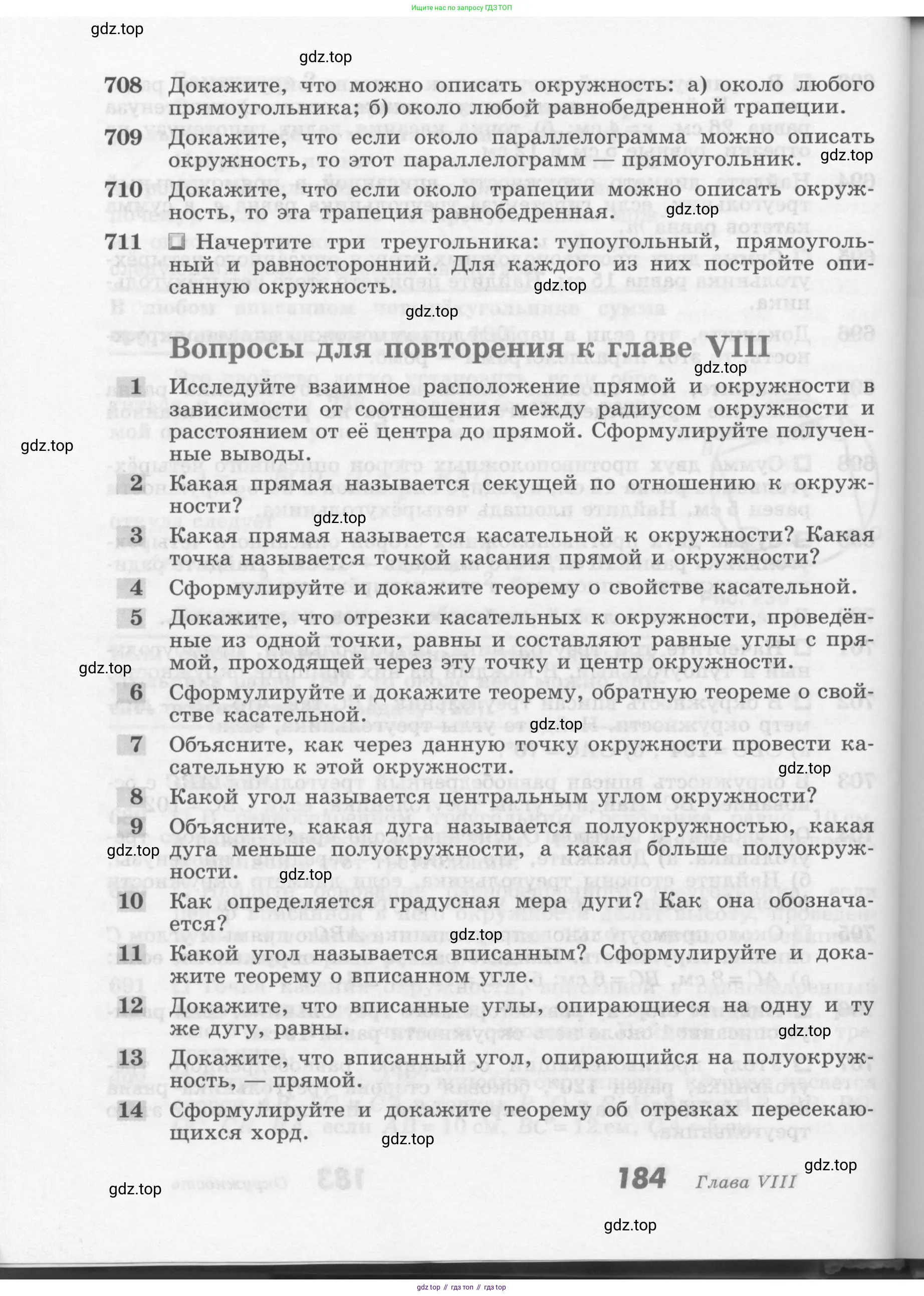 Геометрия, 7-9 класс Учебник, авторы: Атанасян Левон Сергеевич, Бутузов Валентин Фёдорович, Кадомцев Сергей Борисович, Позняк Эдуард Генрихович, Юдина Ирина Игоревна, издательство Просвещение, Москва, 2013 - 2022, страница 184