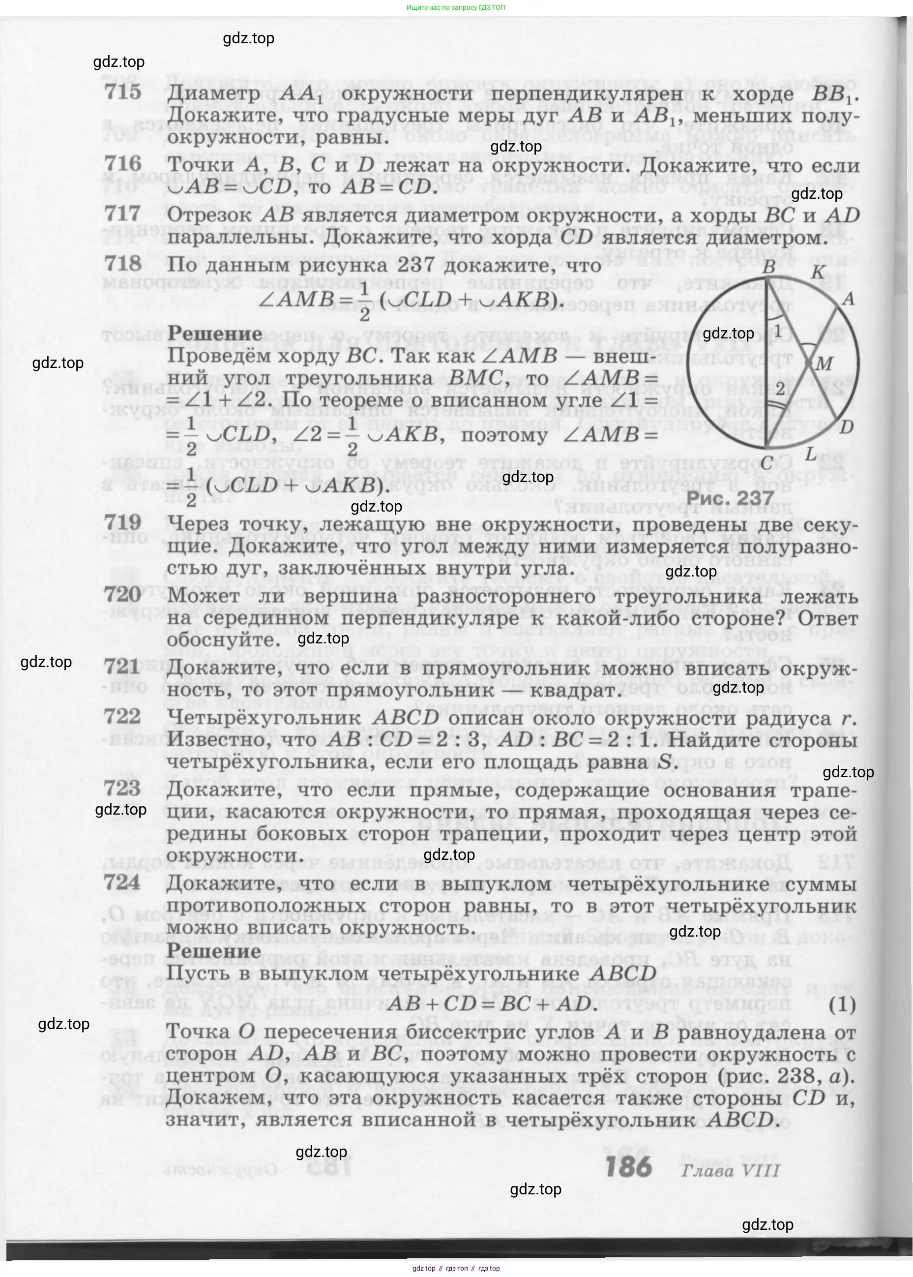 Геометрия, 7-9 класс Учебник, авторы: Атанасян Левон Сергеевич, Бутузов Валентин Фёдорович, Кадомцев Сергей Борисович, Позняк Эдуард Генрихович, Юдина Ирина Игоревна, издательство Просвещение, Москва, 2013 - 2022, страница 186