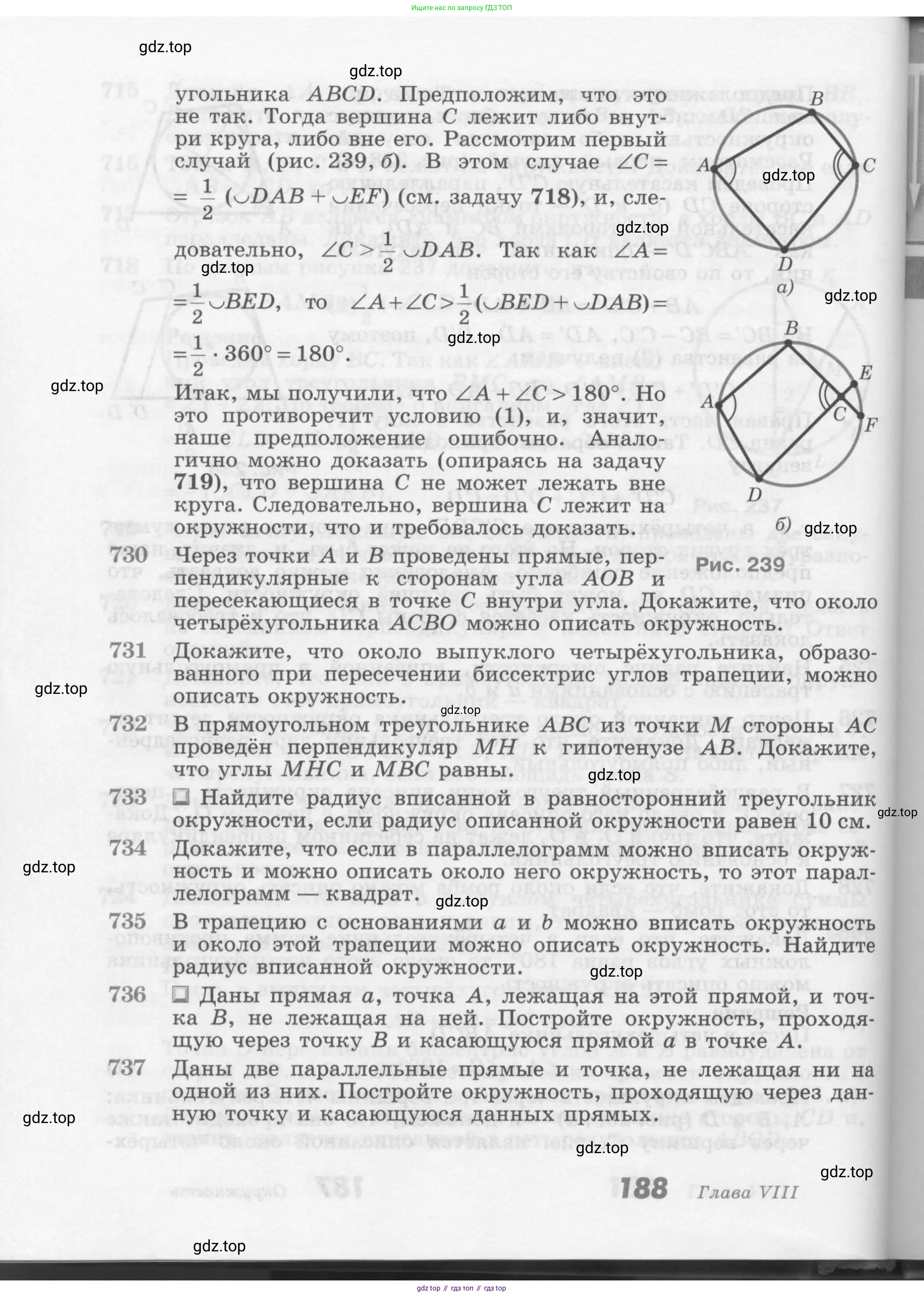 Геометрия, 7-9 класс Учебник, авторы: Атанасян Левон Сергеевич, Бутузов Валентин Фёдорович, Кадомцев Сергей Борисович, Позняк Эдуард Генрихович, Юдина Ирина Игоревна, издательство Просвещение, Москва, 2013 - 2022, страница 188