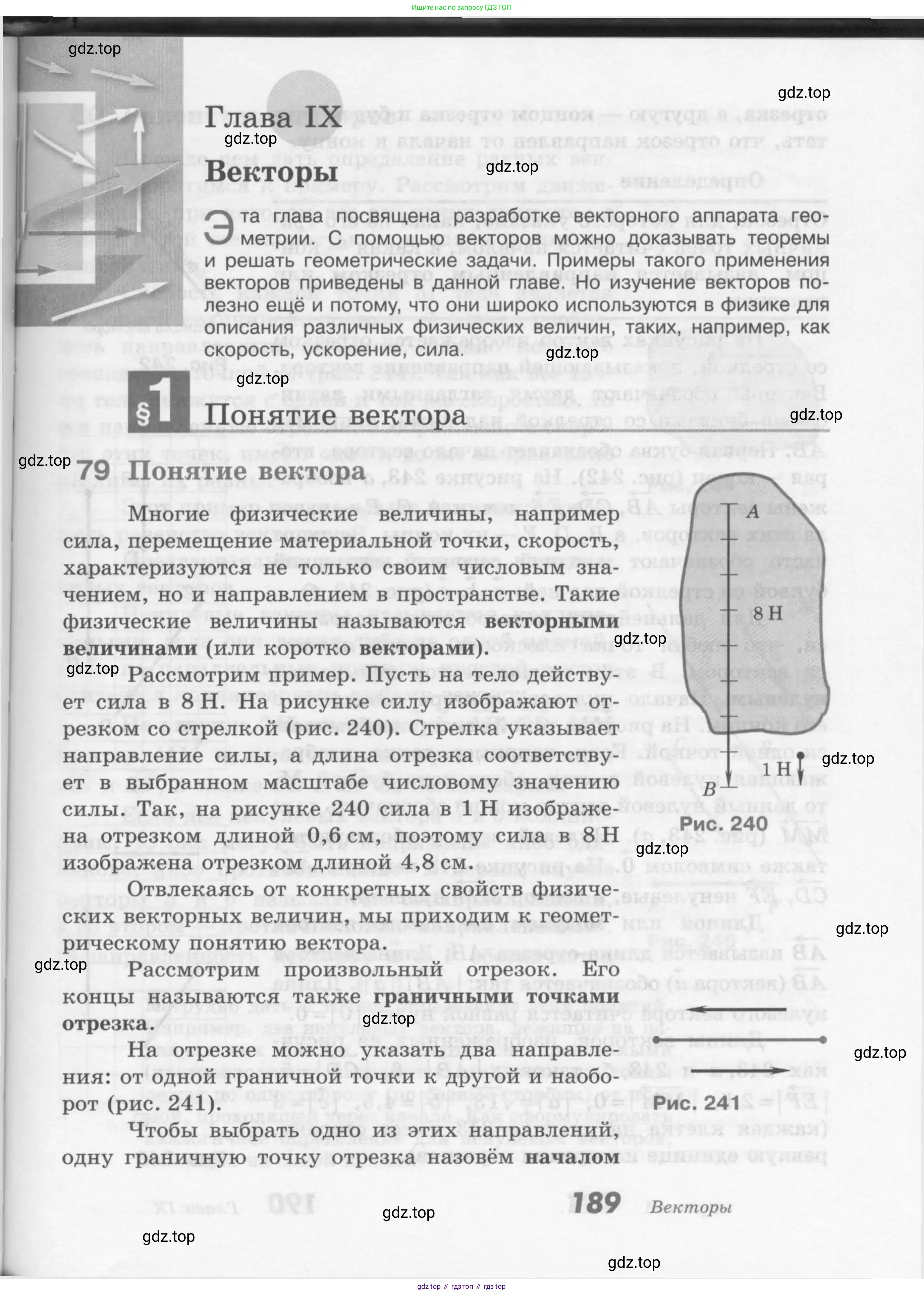Геометрия, 7-9 класс Учебник, авторы: Атанасян Левон Сергеевич, Бутузов Валентин Фёдорович, Кадомцев Сергей Борисович, Позняк Эдуард Генрихович, Юдина Ирина Игоревна, издательство Просвещение, Москва, 2013 - 2022, страница 189