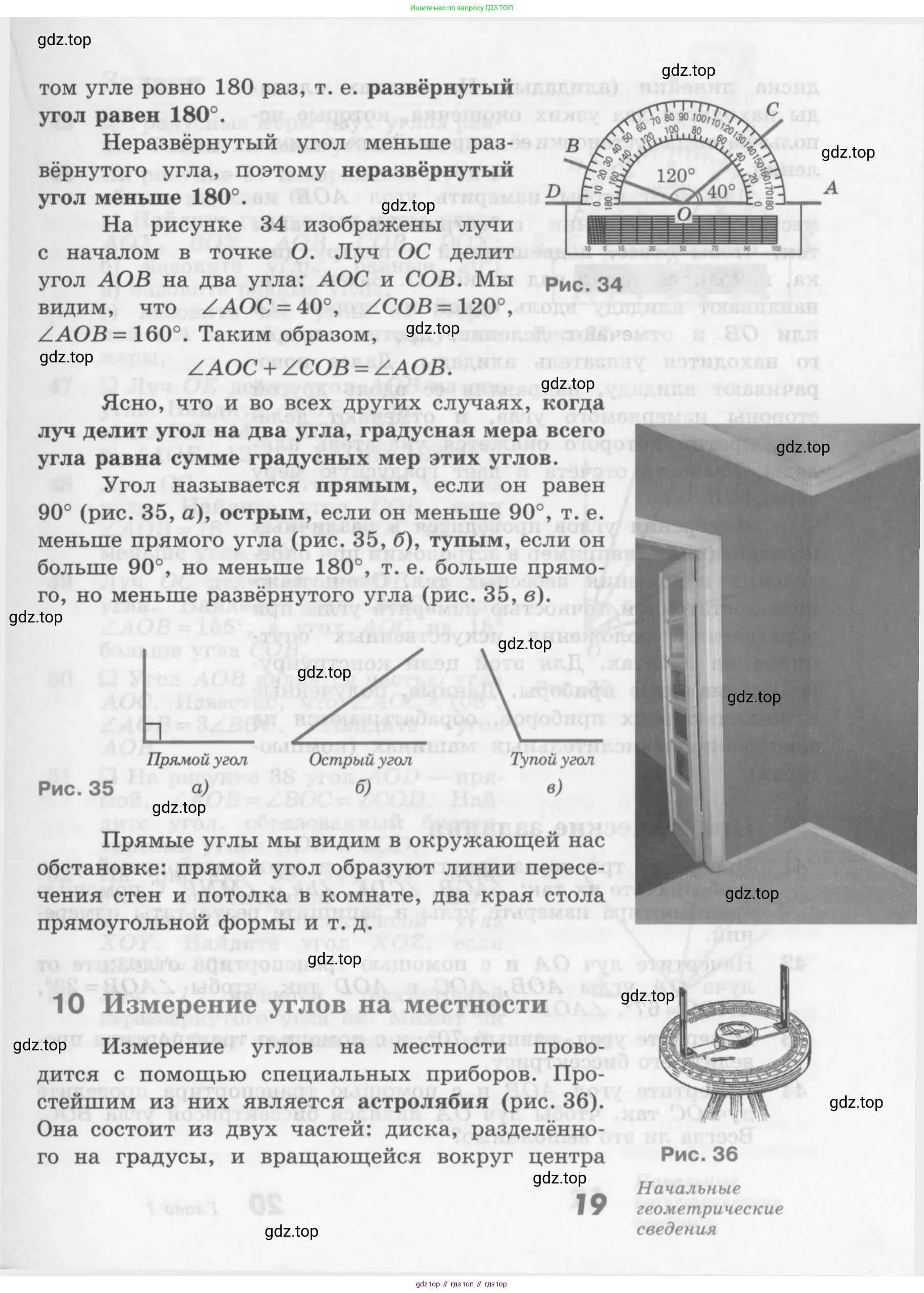 Геометрия, 7-9 класс Учебник, авторы: Атанасян Левон Сергеевич, Бутузов Валентин Фёдорович, Кадомцев Сергей Борисович, Позняк Эдуард Генрихович, Юдина Ирина Игоревна, издательство Просвещение, Москва, 2013 - 2022, страница 19