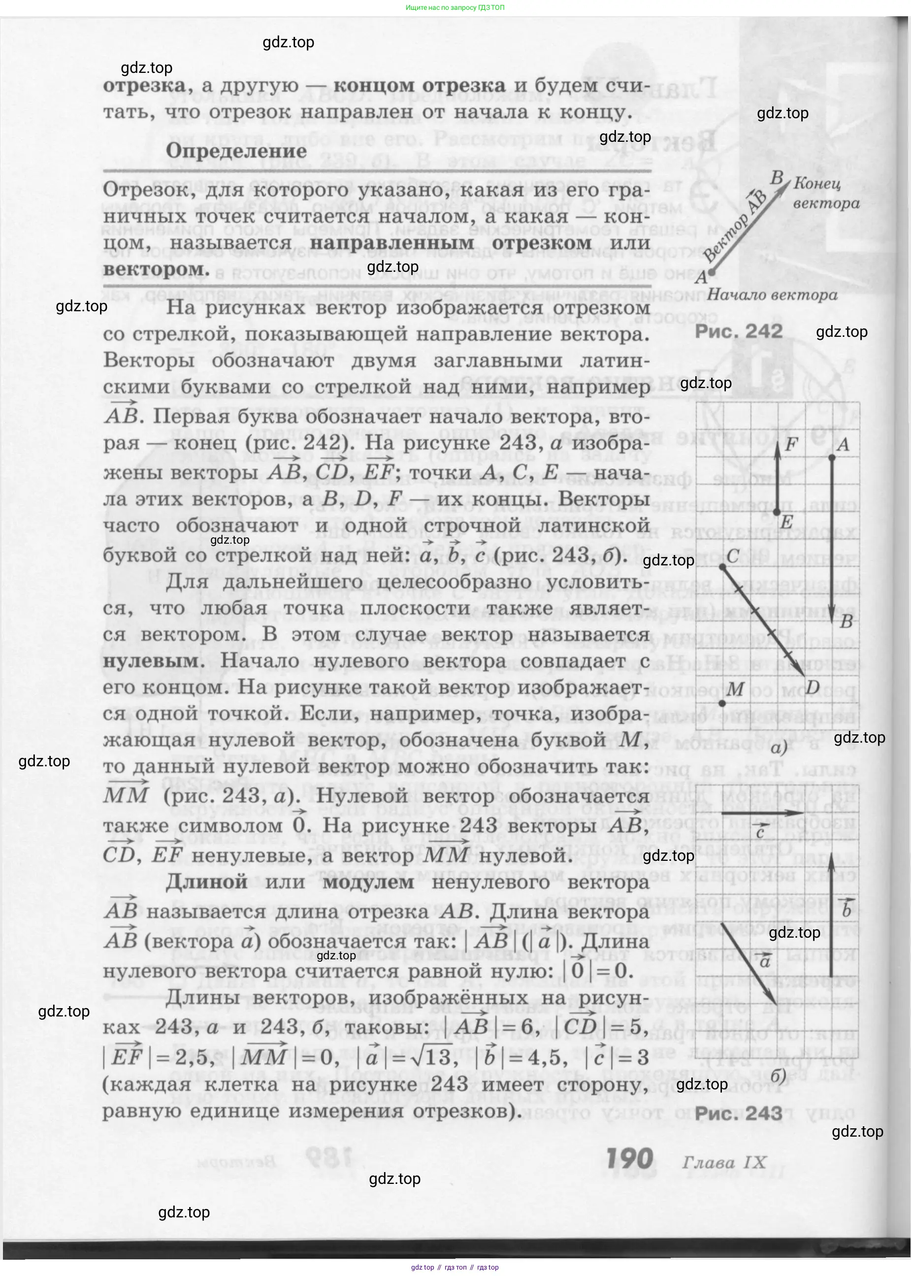 Геометрия, 7-9 класс Учебник, авторы: Атанасян Левон Сергеевич, Бутузов Валентин Фёдорович, Кадомцев Сергей Борисович, Позняк Эдуард Генрихович, Юдина Ирина Игоревна, издательство Просвещение, Москва, 2013 - 2022, страница 190