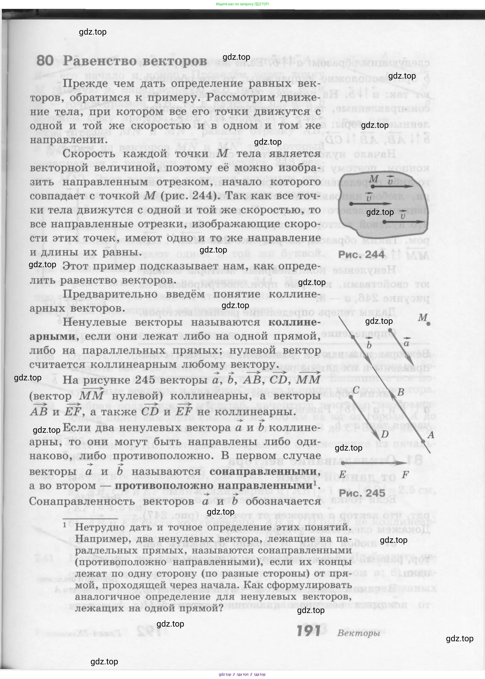 Геометрия, 7-9 класс Учебник, авторы: Атанасян Левон Сергеевич, Бутузов Валентин Фёдорович, Кадомцев Сергей Борисович, Позняк Эдуард Генрихович, Юдина Ирина Игоревна, издательство Просвещение, Москва, 2013 - 2022, страница 191