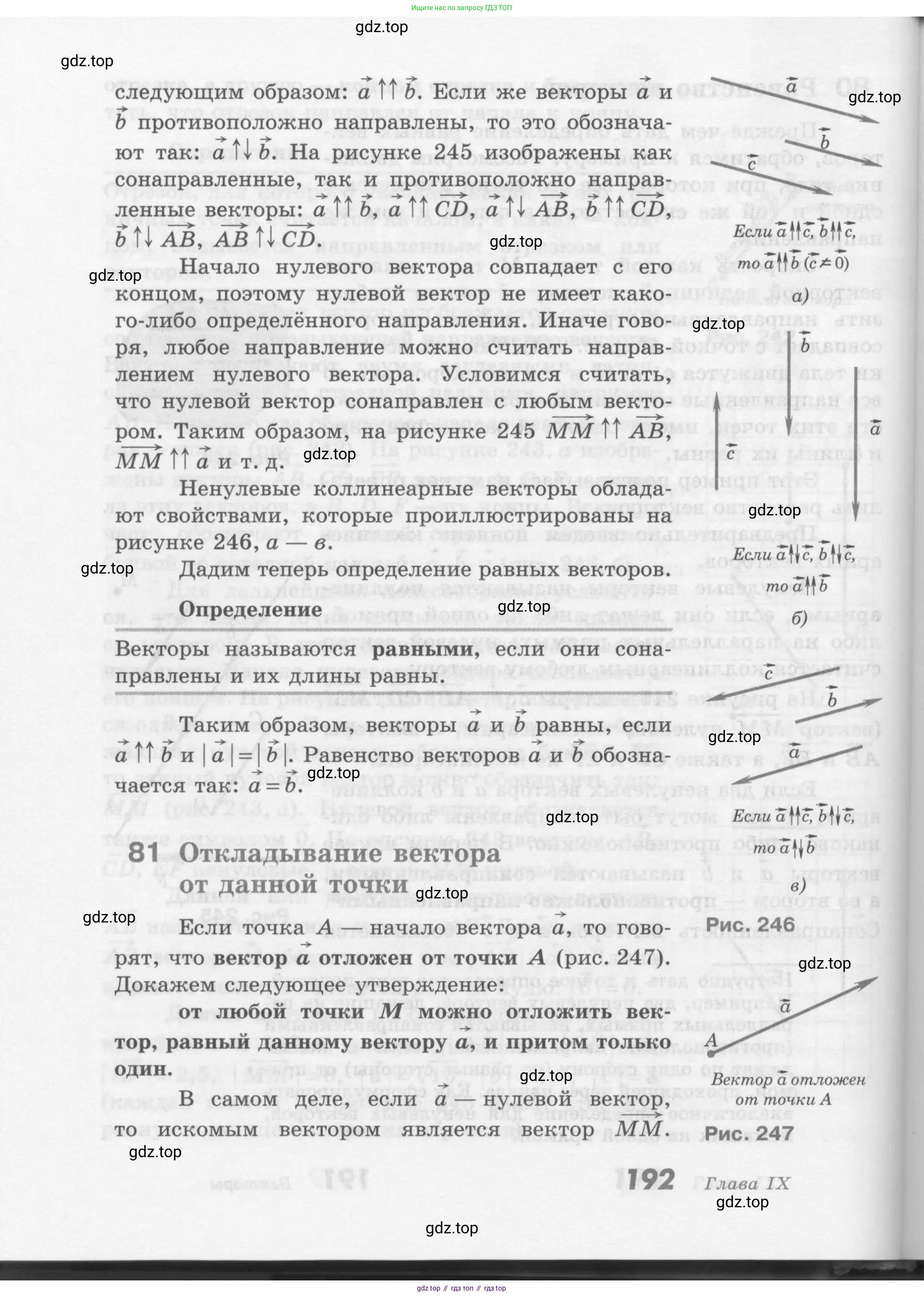 Геометрия, 7-9 класс Учебник, авторы: Атанасян Левон Сергеевич, Бутузов Валентин Фёдорович, Кадомцев Сергей Борисович, Позняк Эдуард Генрихович, Юдина Ирина Игоревна, издательство Просвещение, Москва, 2013 - 2022, страница 192