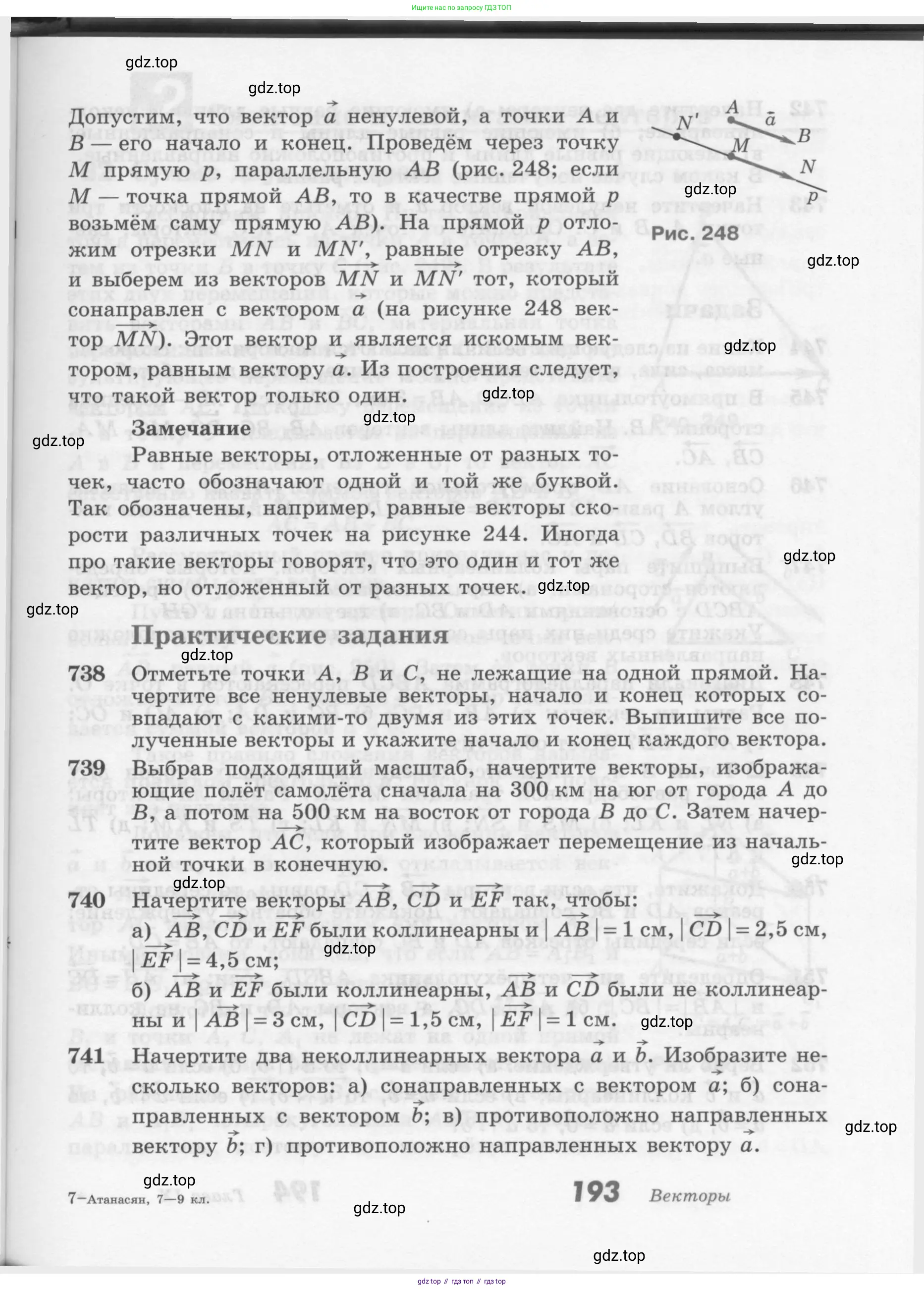 Геометрия, 7-9 класс Учебник, авторы: Атанасян Левон Сергеевич, Бутузов Валентин Фёдорович, Кадомцев Сергей Борисович, Позняк Эдуард Генрихович, Юдина Ирина Игоревна, издательство Просвещение, Москва, 2013 - 2022, страница 193
