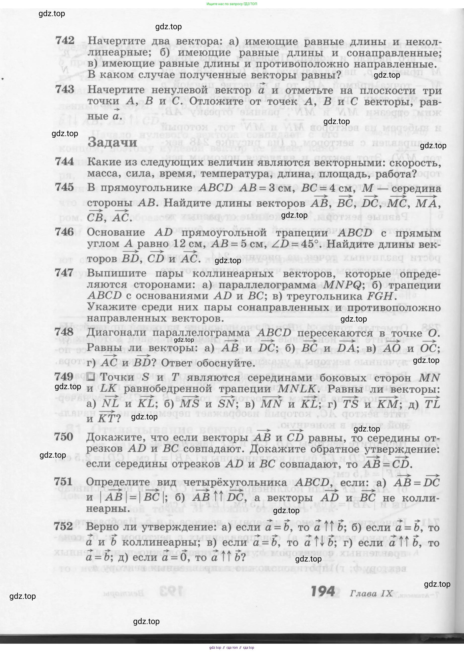 Геометрия, 7-9 класс Учебник, авторы: Атанасян Левон Сергеевич, Бутузов Валентин Фёдорович, Кадомцев Сергей Борисович, Позняк Эдуард Генрихович, Юдина Ирина Игоревна, издательство Просвещение, Москва, 2013 - 2022, страница 194