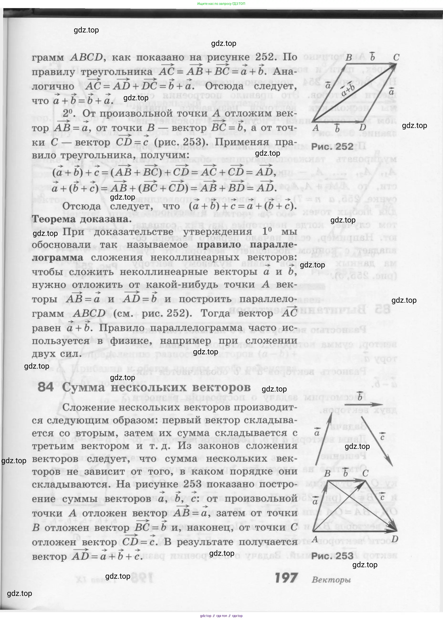 Геометрия, 7-9 класс Учебник, авторы: Атанасян Левон Сергеевич, Бутузов Валентин Фёдорович, Кадомцев Сергей Борисович, Позняк Эдуард Генрихович, Юдина Ирина Игоревна, издательство Просвещение, Москва, 2013 - 2022, страница 197
