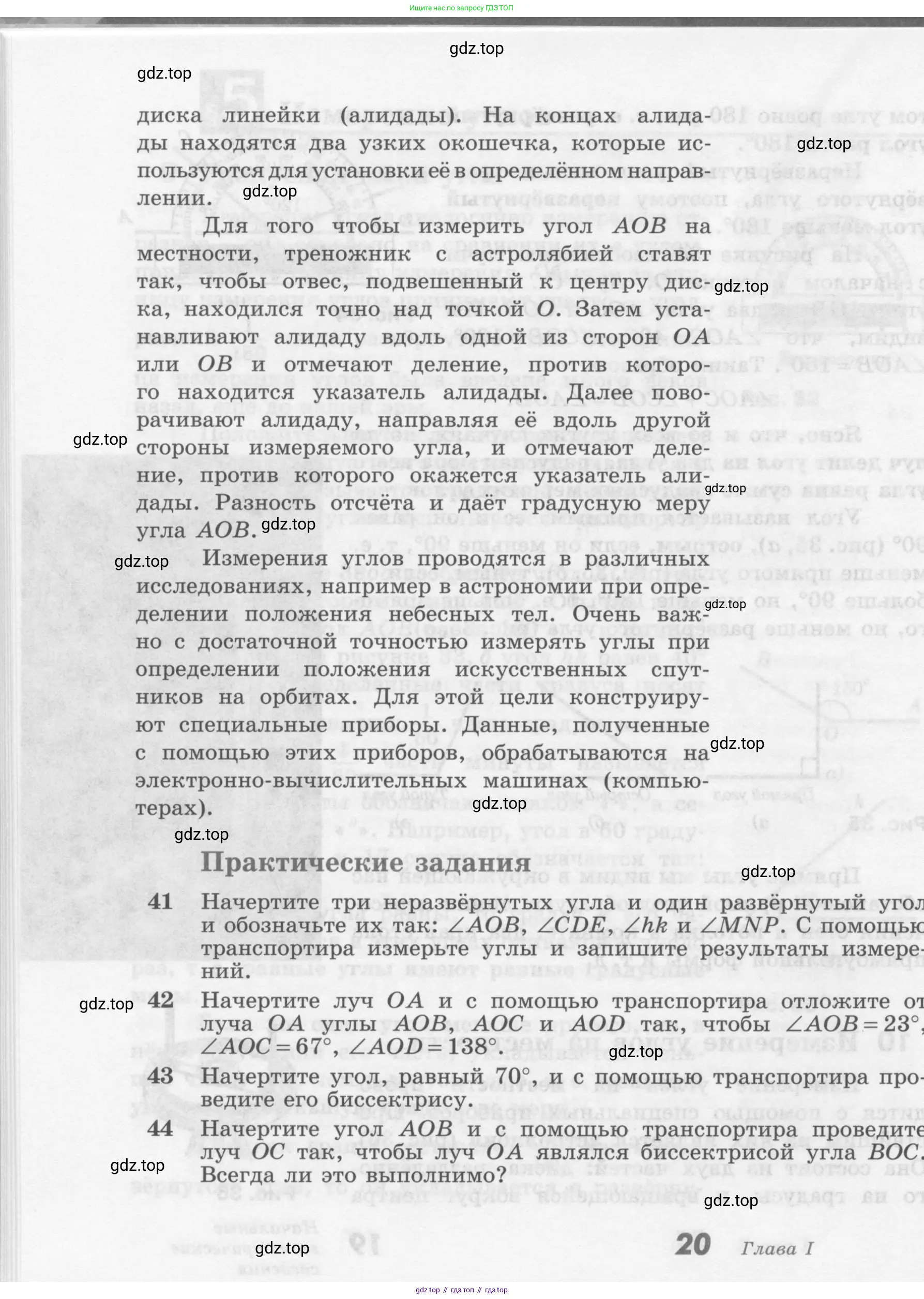 Геометрия, 7-9 класс Учебник, авторы: Атанасян Левон Сергеевич, Бутузов Валентин Фёдорович, Кадомцев Сергей Борисович, Позняк Эдуард Генрихович, Юдина Ирина Игоревна, издательство Просвещение, Москва, 2013 - 2022, страница 20