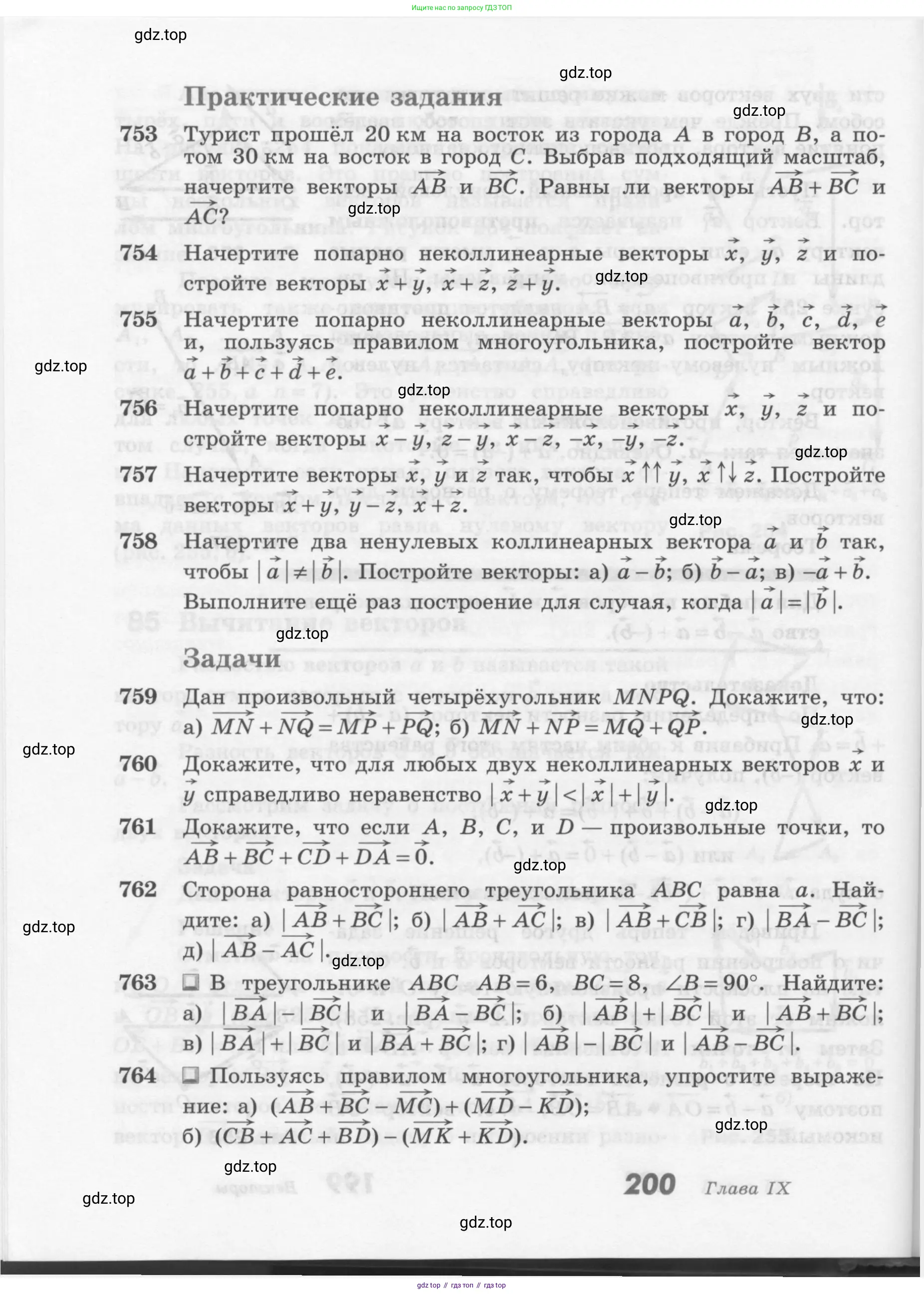 Геометрия, 7-9 класс Учебник, авторы: Атанасян Левон Сергеевич, Бутузов Валентин Фёдорович, Кадомцев Сергей Борисович, Позняк Эдуард Генрихович, Юдина Ирина Игоревна, издательство Просвещение, Москва, 2013 - 2022, страница 200