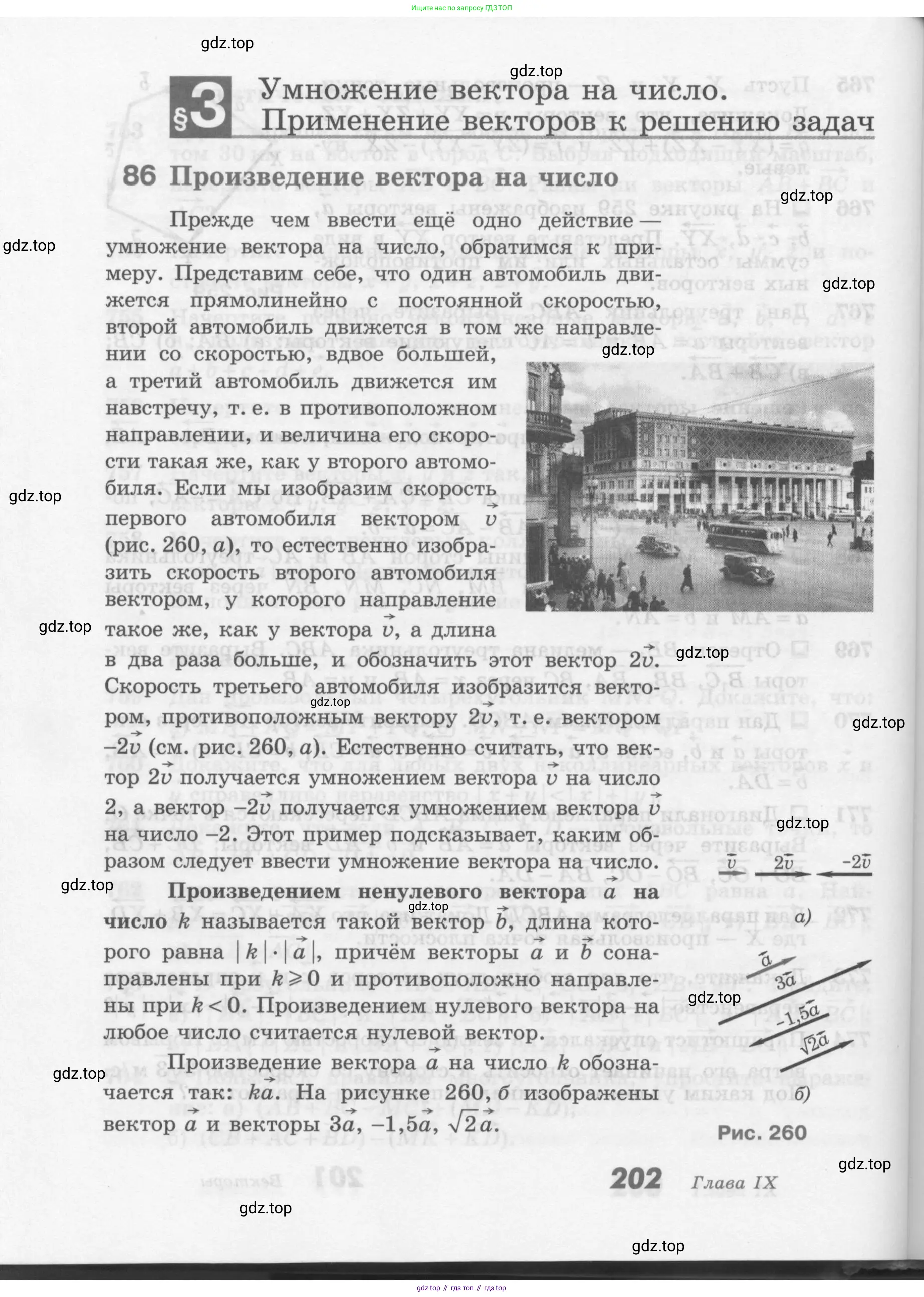 Геометрия, 7-9 класс Учебник, авторы: Атанасян Левон Сергеевич, Бутузов Валентин Фёдорович, Кадомцев Сергей Борисович, Позняк Эдуард Генрихович, Юдина Ирина Игоревна, издательство Просвещение, Москва, 2013 - 2022, страница 202