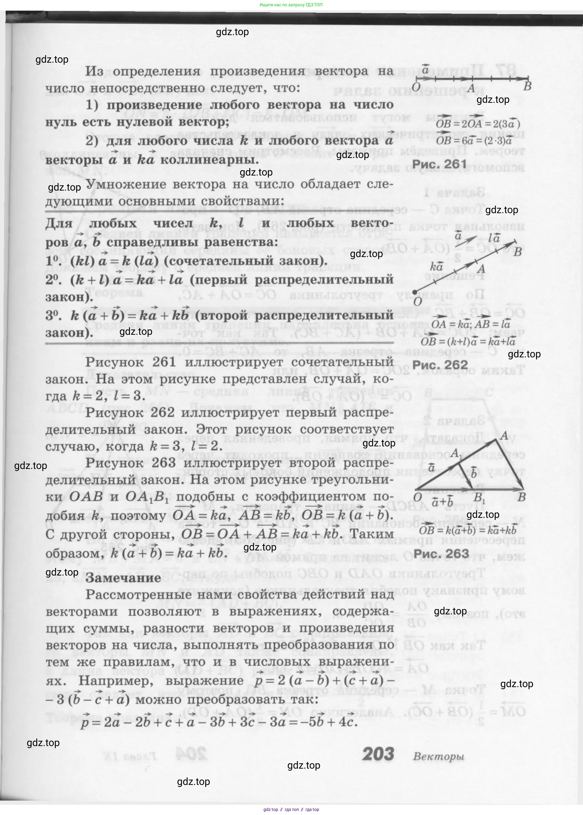 Геометрия, 7-9 класс Учебник, авторы: Атанасян Левон Сергеевич, Бутузов Валентин Фёдорович, Кадомцев Сергей Борисович, Позняк Эдуард Генрихович, Юдина Ирина Игоревна, издательство Просвещение, Москва, 2013 - 2022, страница 203
