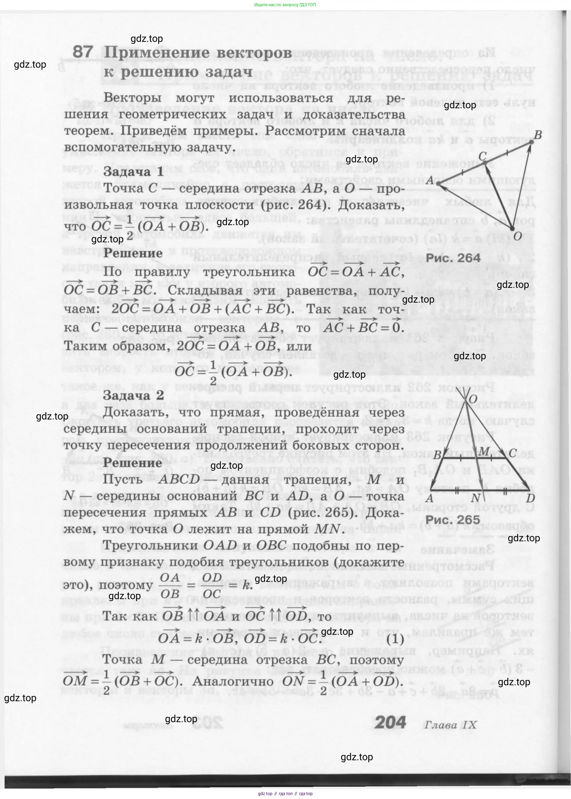 Геометрия, 7-9 класс Учебник, авторы: Атанасян Левон Сергеевич, Бутузов Валентин Фёдорович, Кадомцев Сергей Борисович, Позняк Эдуард Генрихович, Юдина Ирина Игоревна, издательство Просвещение, Москва, 2013 - 2022, страница 204