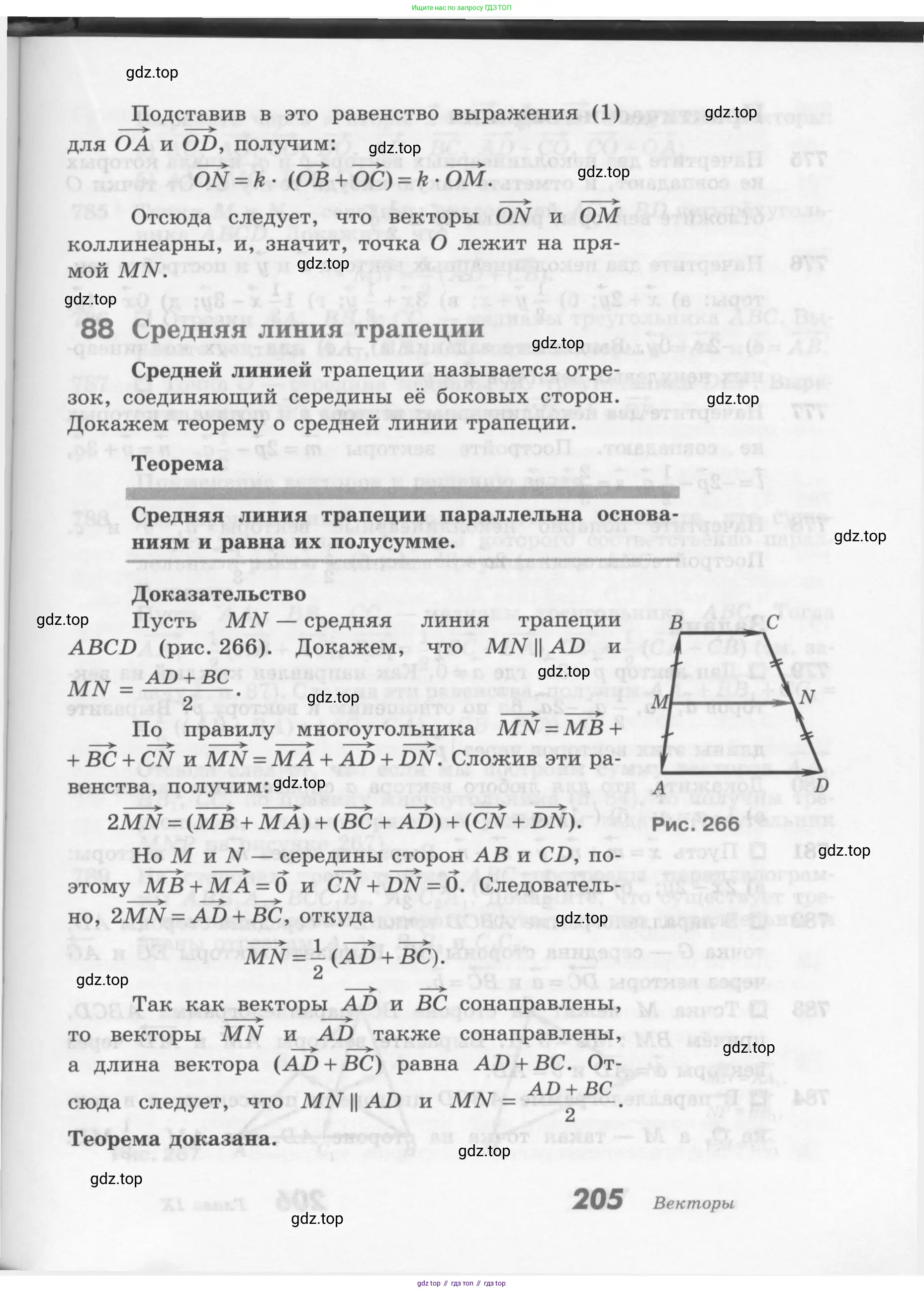 Геометрия, 7-9 класс Учебник, авторы: Атанасян Левон Сергеевич, Бутузов Валентин Фёдорович, Кадомцев Сергей Борисович, Позняк Эдуард Генрихович, Юдина Ирина Игоревна, издательство Просвещение, Москва, 2013 - 2022, страница 205