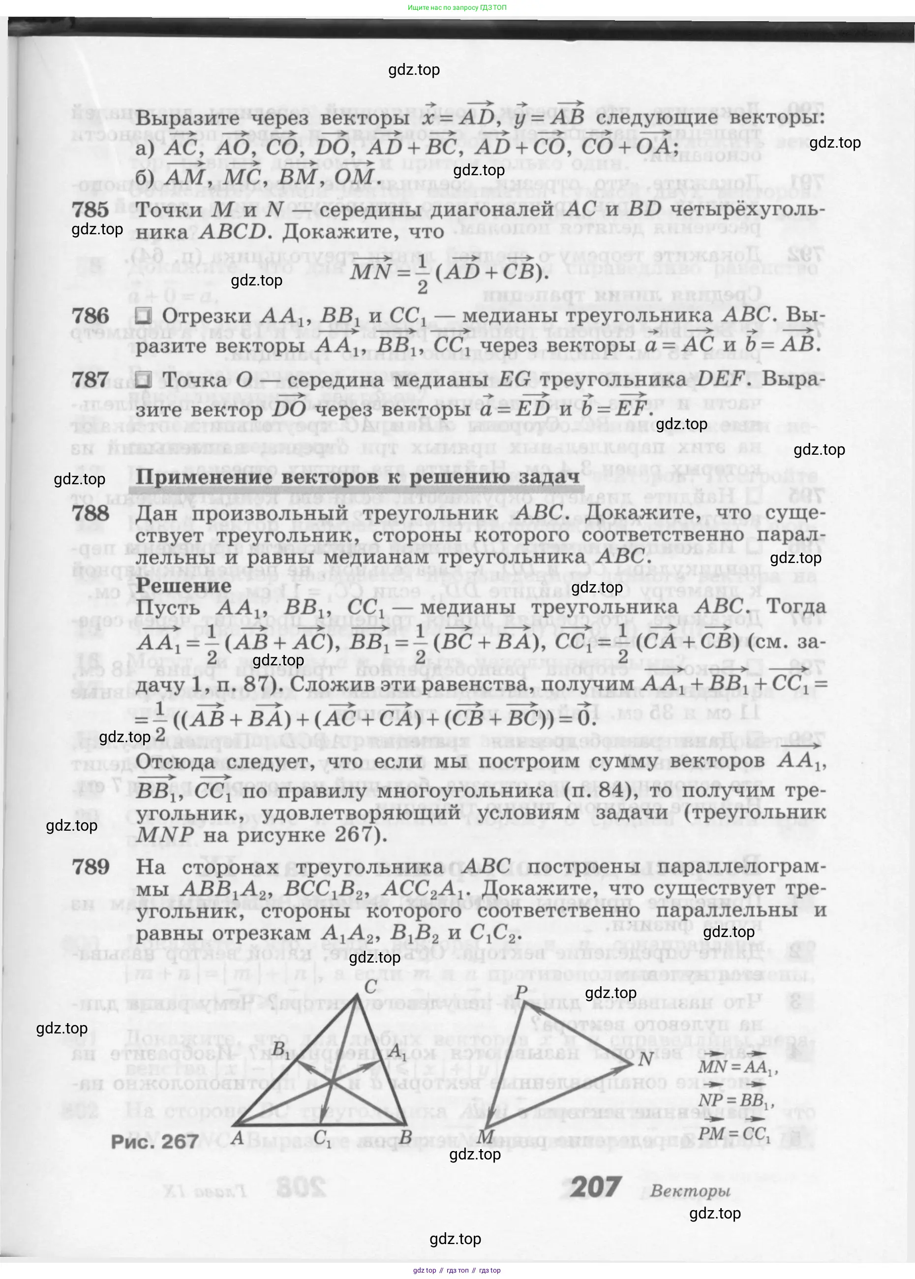 Геометрия, 7-9 класс Учебник, авторы: Атанасян Левон Сергеевич, Бутузов Валентин Фёдорович, Кадомцев Сергей Борисович, Позняк Эдуард Генрихович, Юдина Ирина Игоревна, издательство Просвещение, Москва, 2013 - 2022, страница 207