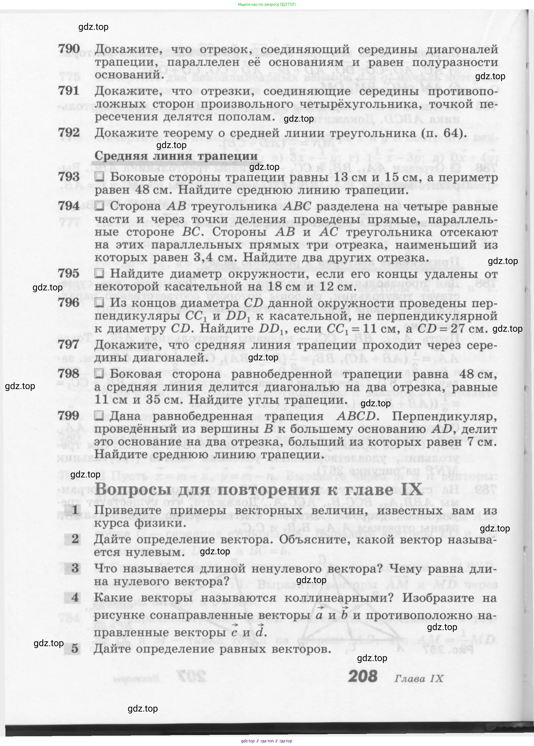 Геометрия, 7-9 класс Учебник, авторы: Атанасян Левон Сергеевич, Бутузов Валентин Фёдорович, Кадомцев Сергей Борисович, Позняк Эдуард Генрихович, Юдина Ирина Игоревна, издательство Просвещение, Москва, 2013 - 2022, страница 208