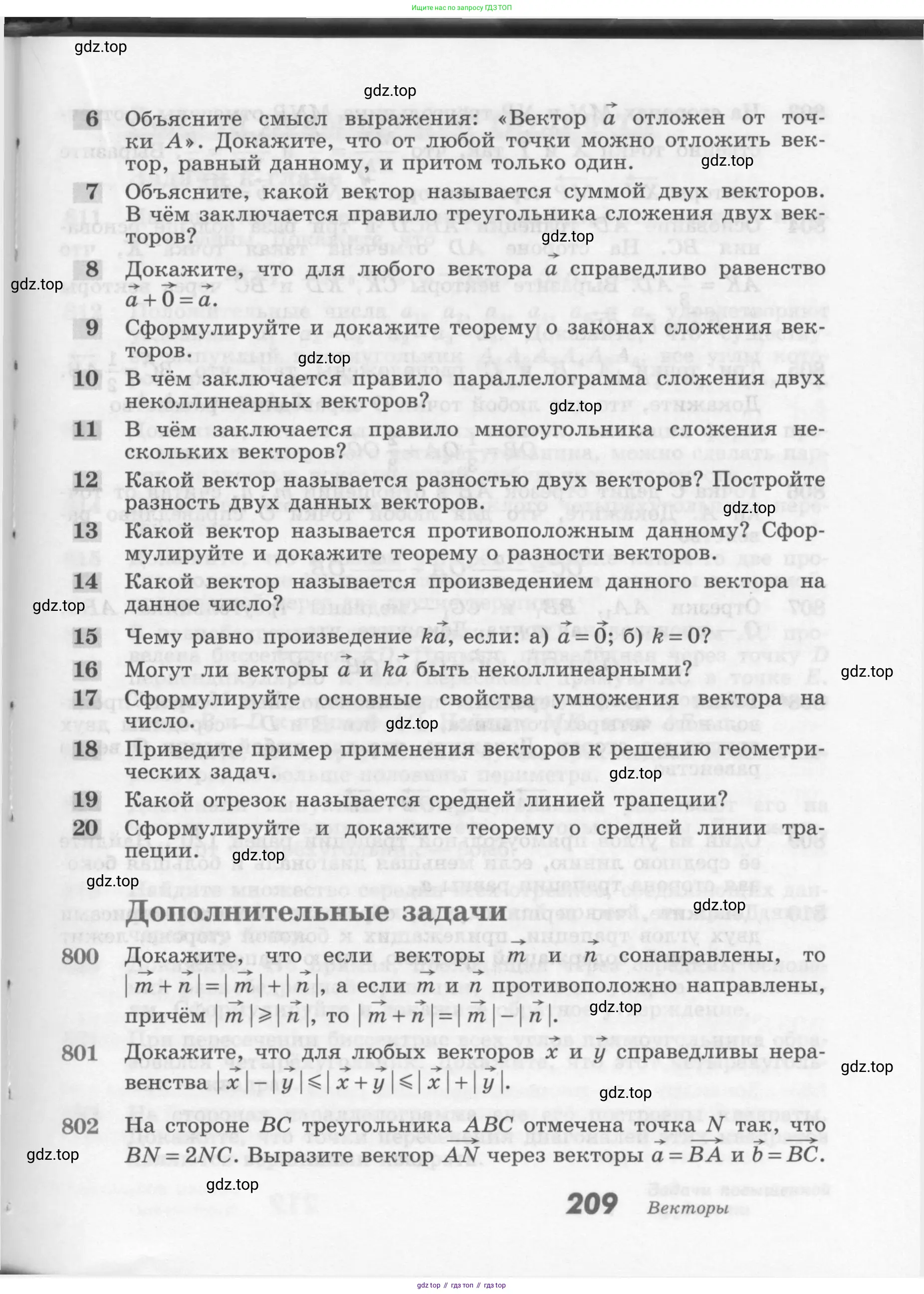 Геометрия, 7-9 класс Учебник, авторы: Атанасян Левон Сергеевич, Бутузов Валентин Фёдорович, Кадомцев Сергей Борисович, Позняк Эдуард Генрихович, Юдина Ирина Игоревна, издательство Просвещение, Москва, 2013 - 2022, страница 209