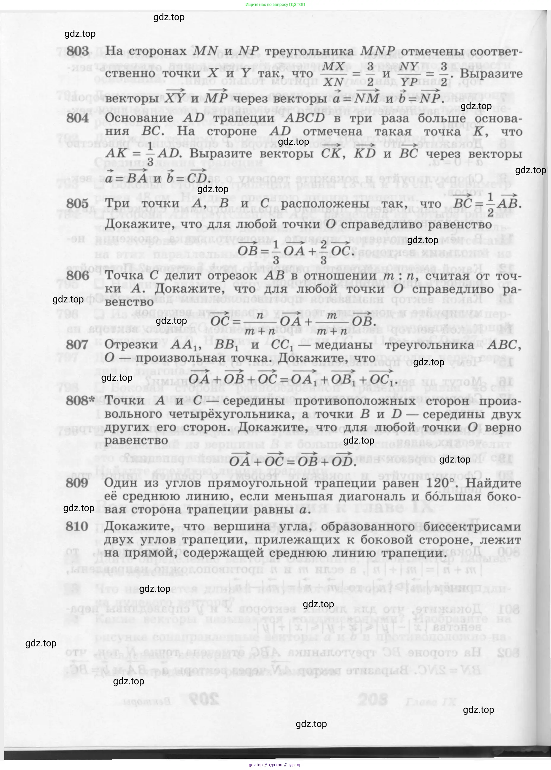 Геометрия, 7-9 класс Учебник, авторы: Атанасян Левон Сергеевич, Бутузов Валентин Фёдорович, Кадомцев Сергей Борисович, Позняк Эдуард Генрихович, Юдина Ирина Игоревна, издательство Просвещение, Москва, 2013 - 2022, страница 210