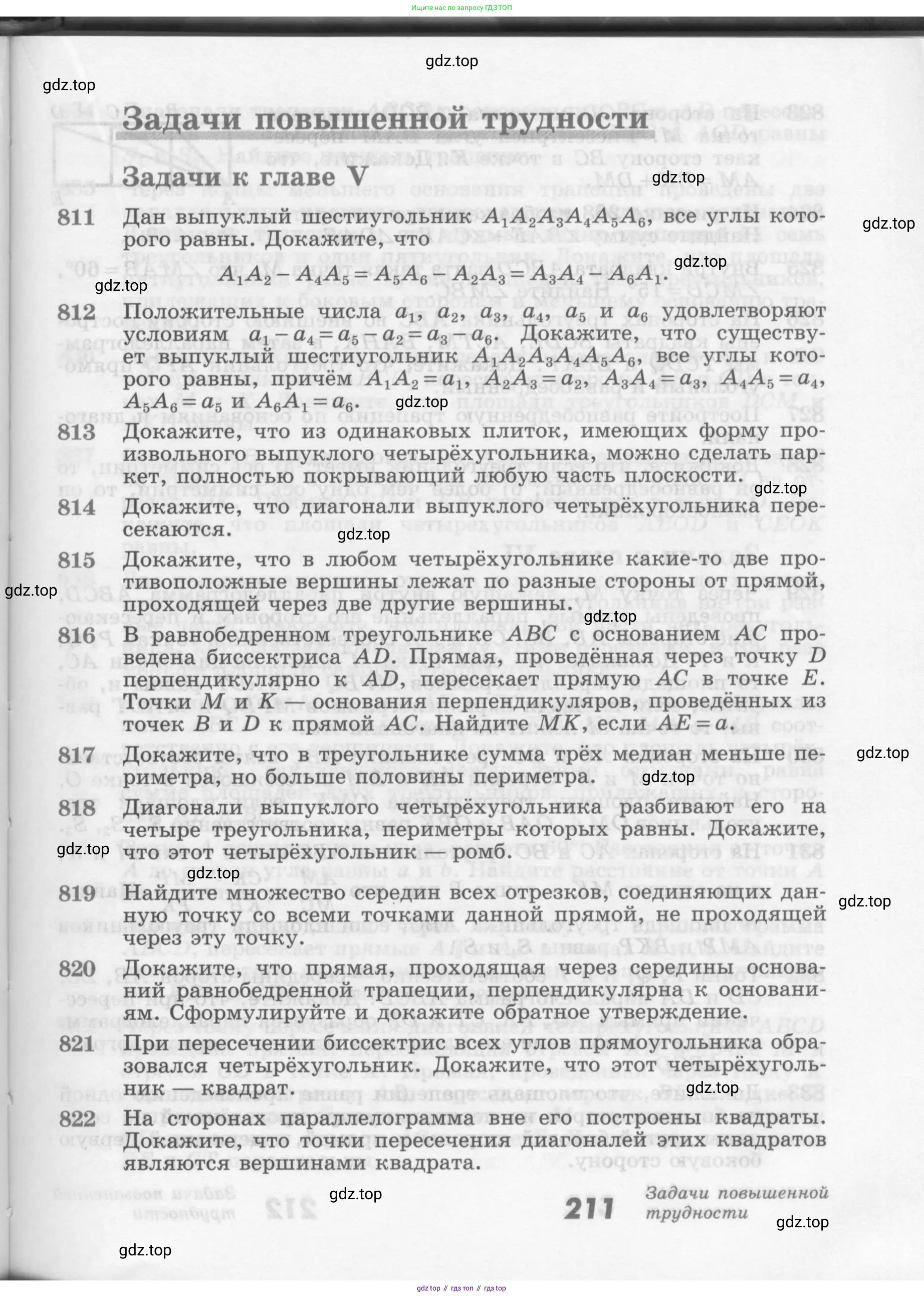 Геометрия, 7-9 класс Учебник, авторы: Атанасян Левон Сергеевич, Бутузов Валентин Фёдорович, Кадомцев Сергей Борисович, Позняк Эдуард Генрихович, Юдина Ирина Игоревна, издательство Просвещение, Москва, 2013 - 2022, страница 211