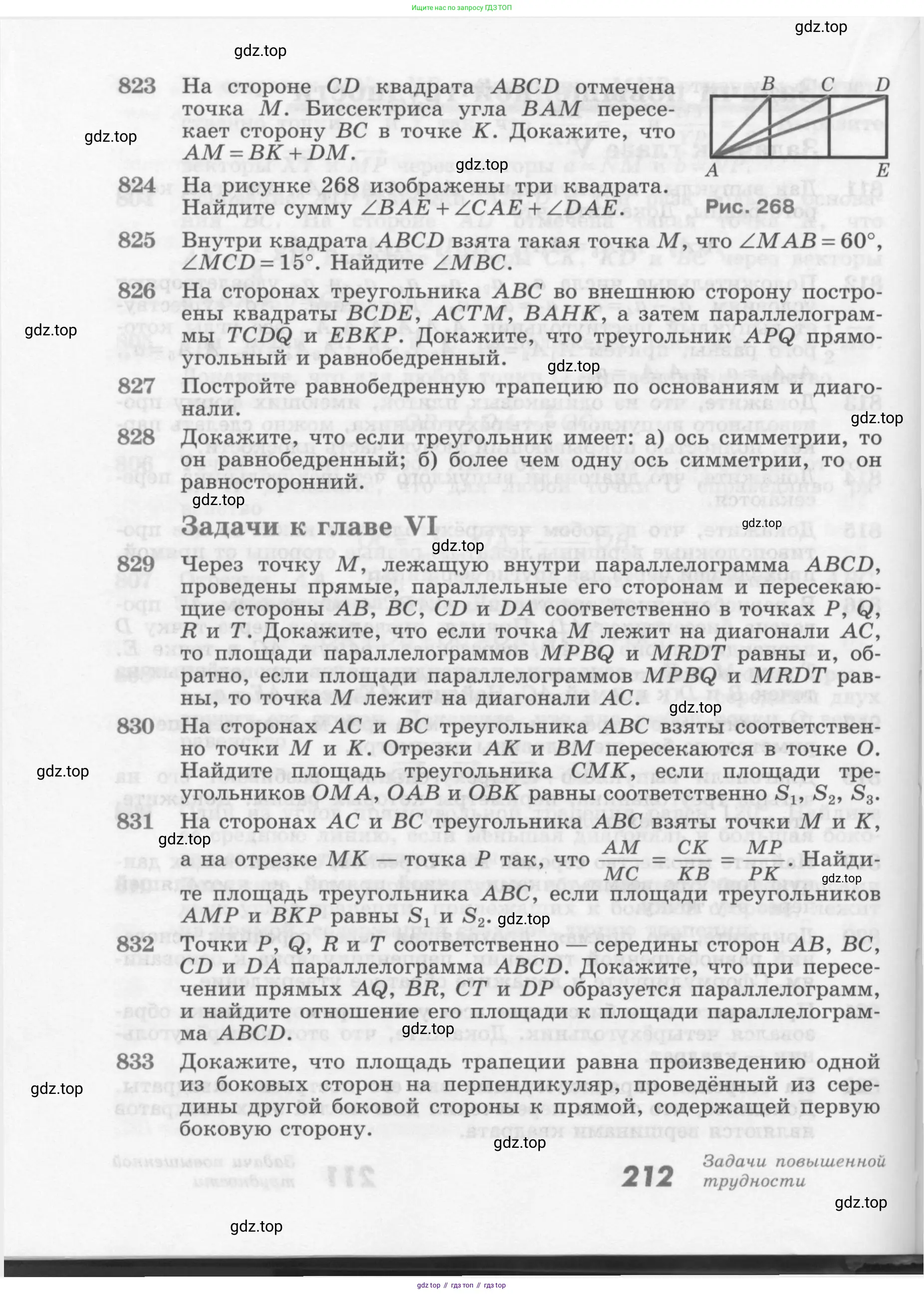 Геометрия, 7-9 класс Учебник, авторы: Атанасян Левон Сергеевич, Бутузов Валентин Фёдорович, Кадомцев Сергей Борисович, Позняк Эдуард Генрихович, Юдина Ирина Игоревна, издательство Просвещение, Москва, 2013 - 2022, страница 212