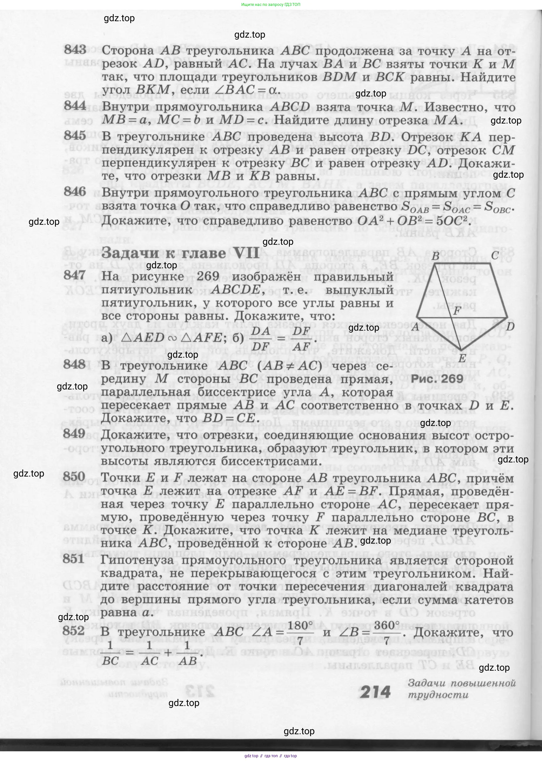Геометрия, 7-9 класс Учебник, авторы: Атанасян Левон Сергеевич, Бутузов Валентин Фёдорович, Кадомцев Сергей Борисович, Позняк Эдуард Генрихович, Юдина Ирина Игоревна, издательство Просвещение, Москва, 2013 - 2022, страница 214