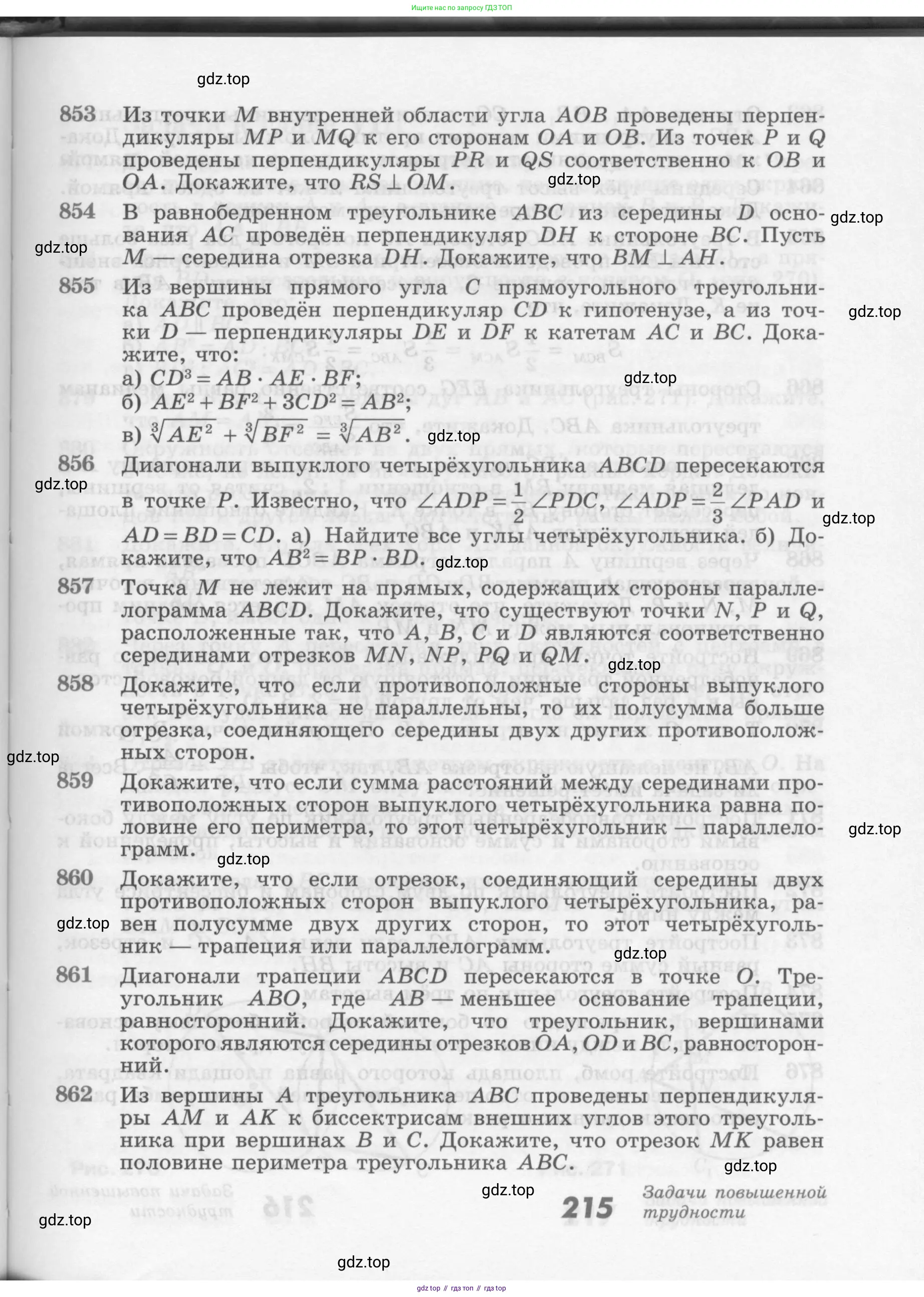 Геометрия, 7-9 класс Учебник, авторы: Атанасян Левон Сергеевич, Бутузов Валентин Фёдорович, Кадомцев Сергей Борисович, Позняк Эдуард Генрихович, Юдина Ирина Игоревна, издательство Просвещение, Москва, 2013 - 2022, страница 215