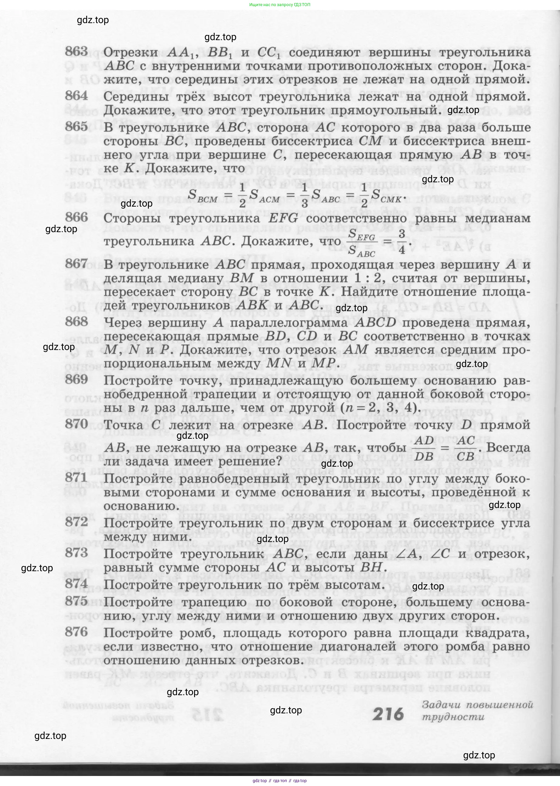 Геометрия, 7-9 класс Учебник, авторы: Атанасян Левон Сергеевич, Бутузов Валентин Фёдорович, Кадомцев Сергей Борисович, Позняк Эдуард Генрихович, Юдина Ирина Игоревна, издательство Просвещение, Москва, 2013 - 2022, страница 216