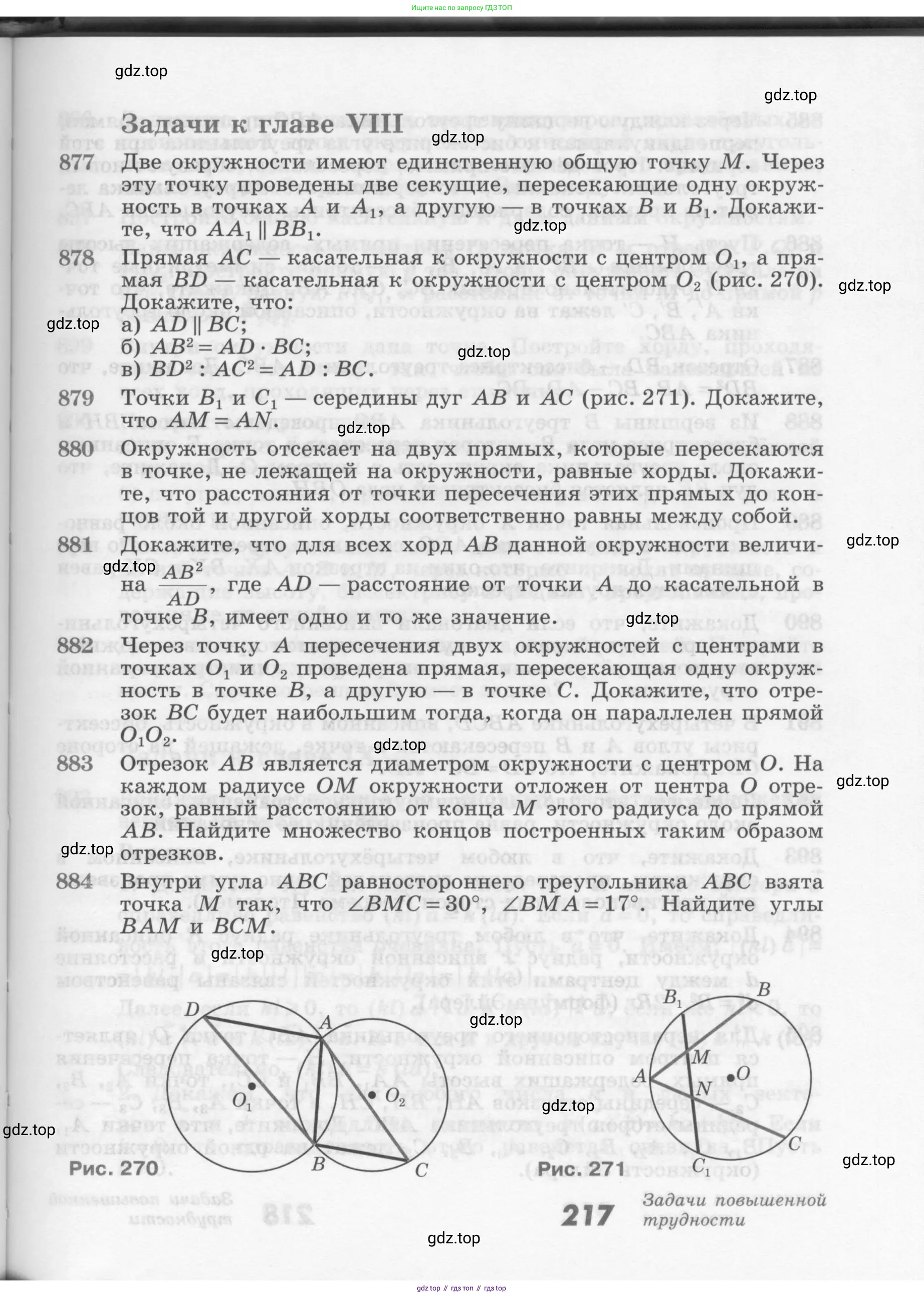 Геометрия, 7-9 класс Учебник, авторы: Атанасян Левон Сергеевич, Бутузов Валентин Фёдорович, Кадомцев Сергей Борисович, Позняк Эдуард Генрихович, Юдина Ирина Игоревна, издательство Просвещение, Москва, 2013 - 2022, страница 217