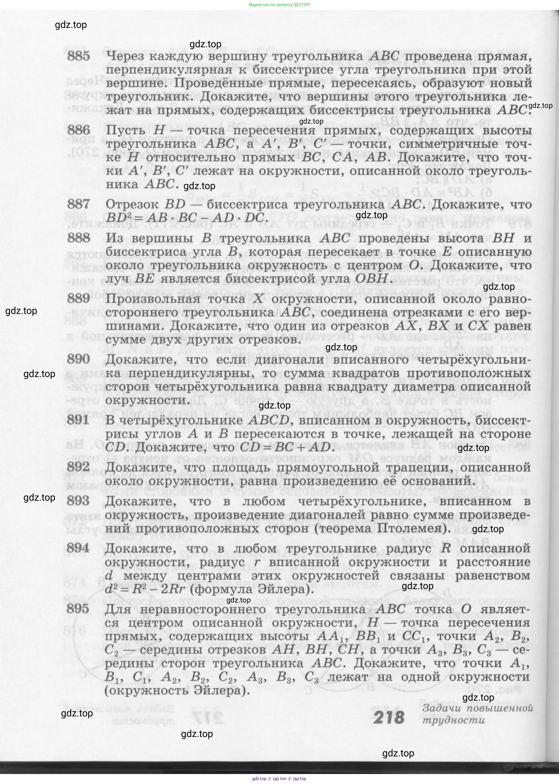 Геометрия, 7-9 класс Учебник, авторы: Атанасян Левон Сергеевич, Бутузов Валентин Фёдорович, Кадомцев Сергей Борисович, Позняк Эдуард Генрихович, Юдина Ирина Игоревна, издательство Просвещение, Москва, 2013 - 2022, страница 218