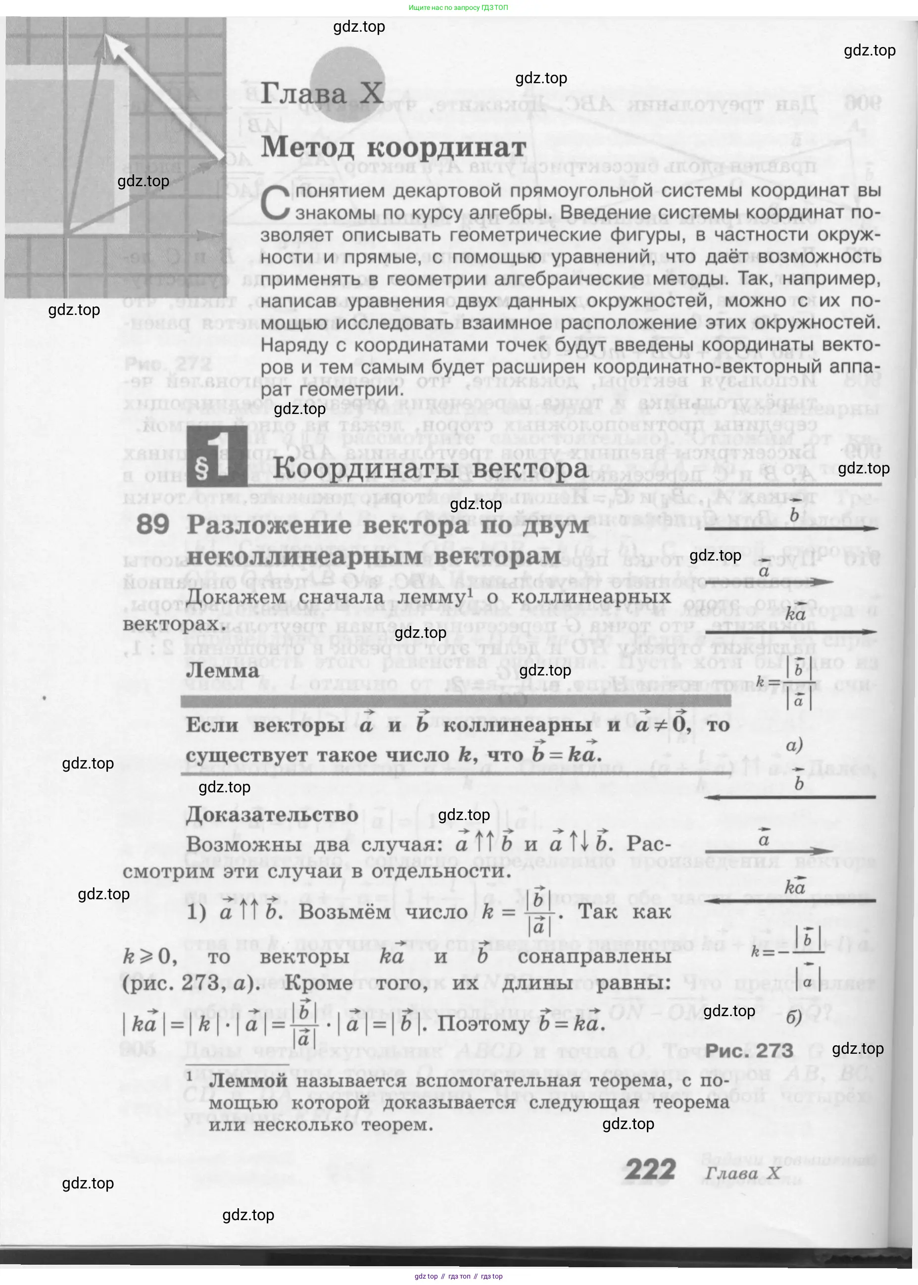 ГДЗ Геометрия, 7-9 класс Учебник, авторы: Атанасян Левон Сергеевич, Бутузов Валентин Фёдорович, Кадомцев Сергей Борисович, Позняк Эдуард Генрихович, Юдина Ирина Игоревна, издательство Просвещение, Москва, 2013 - 2022, страница 222