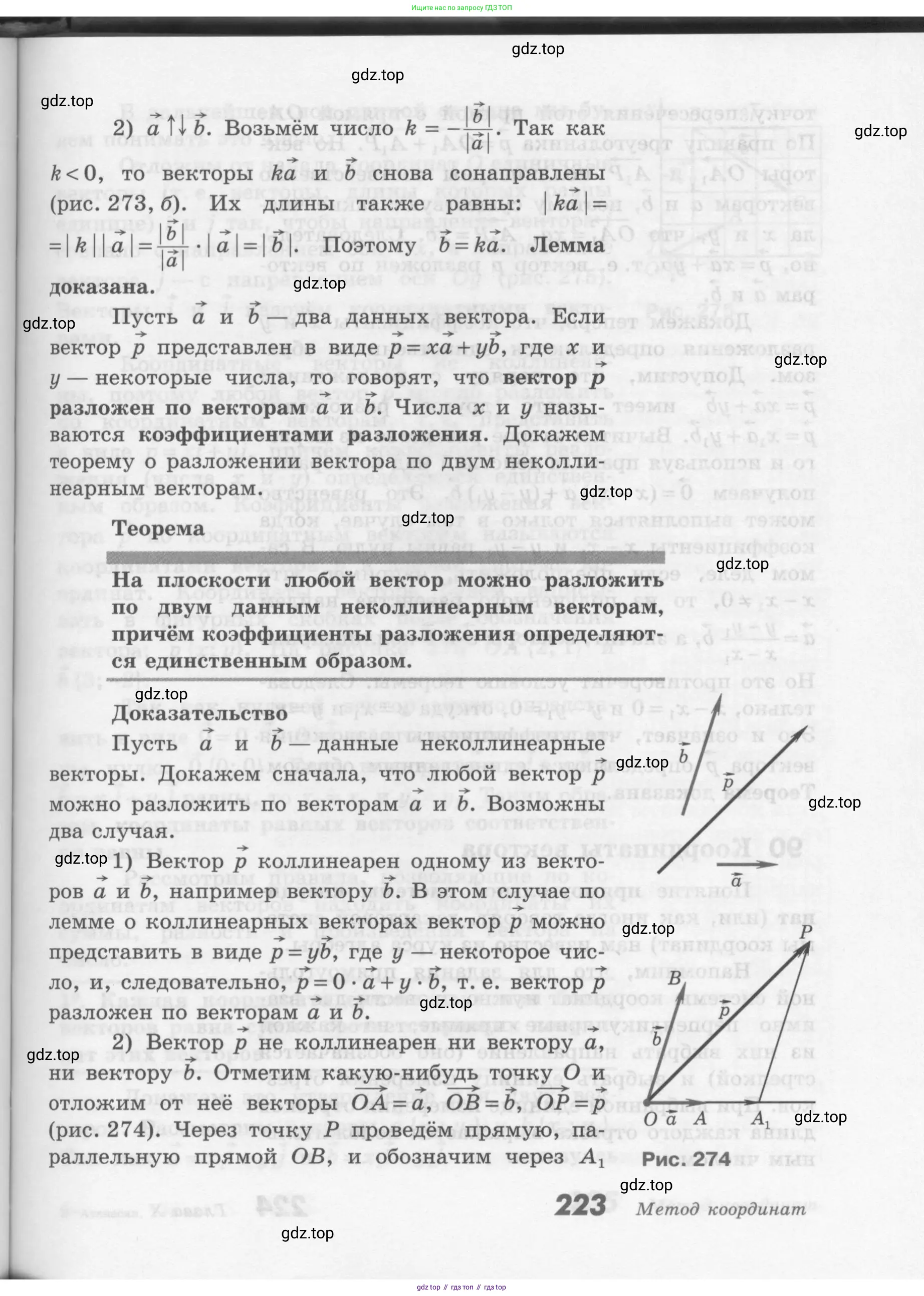 ГДЗ Геометрия, 7-9 класс Учебник, авторы: Атанасян Левон Сергеевич, Бутузов Валентин Фёдорович, Кадомцев Сергей Борисович, Позняк Эдуард Генрихович, Юдина Ирина Игоревна, издательство Просвещение, Москва, 2013 - 2022, страница 223