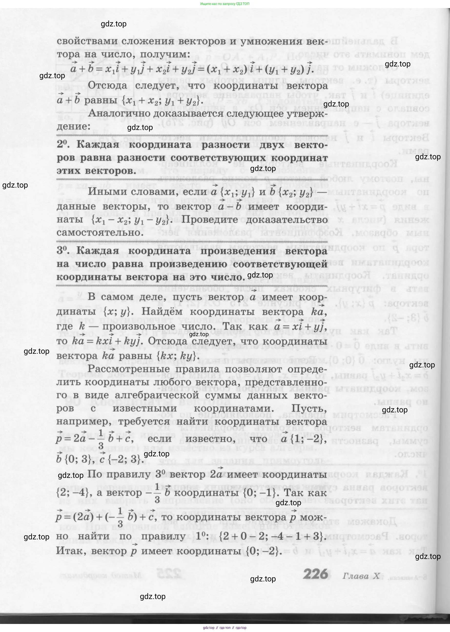 Геометрия, 7-9 класс Учебник, авторы: Атанасян Левон Сергеевич, Бутузов Валентин Фёдорович, Кадомцев Сергей Борисович, Позняк Эдуард Генрихович, Юдина Ирина Игоревна, издательство Просвещение, Москва, 2013 - 2022, страница 226