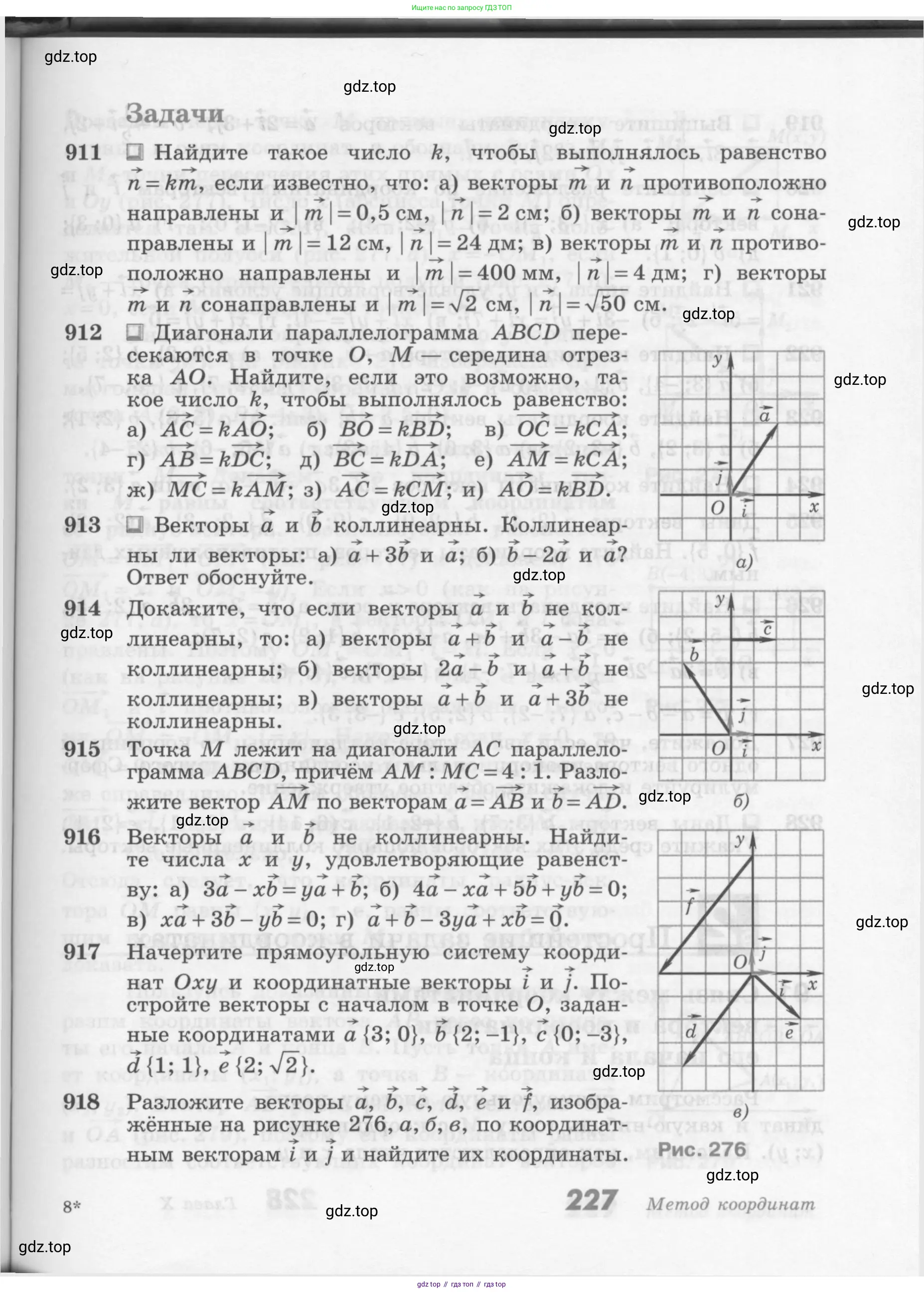 ГДЗ Геометрия, 7-9 класс Учебник, авторы: Атанасян Левон Сергеевич, Бутузов Валентин Фёдорович, Кадомцев Сергей Борисович, Позняк Эдуард Генрихович, Юдина Ирина Игоревна, издательство Просвещение, Москва, 2013 - 2022, страница 227