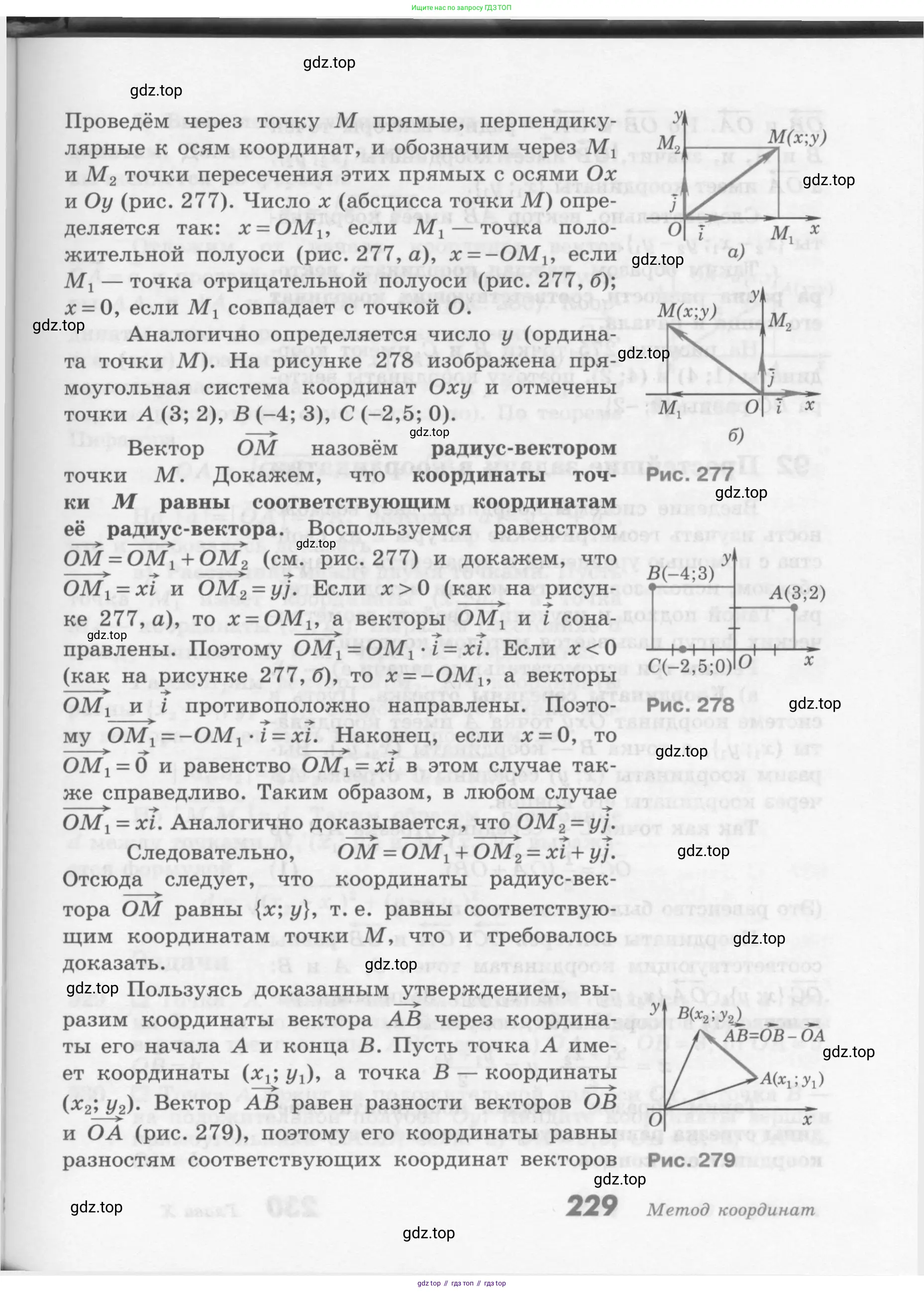 Геометрия, 7-9 класс Учебник, авторы: Атанасян Левон Сергеевич, Бутузов Валентин Фёдорович, Кадомцев Сергей Борисович, Позняк Эдуард Генрихович, Юдина Ирина Игоревна, издательство Просвещение, Москва, 2013 - 2022, страница 229