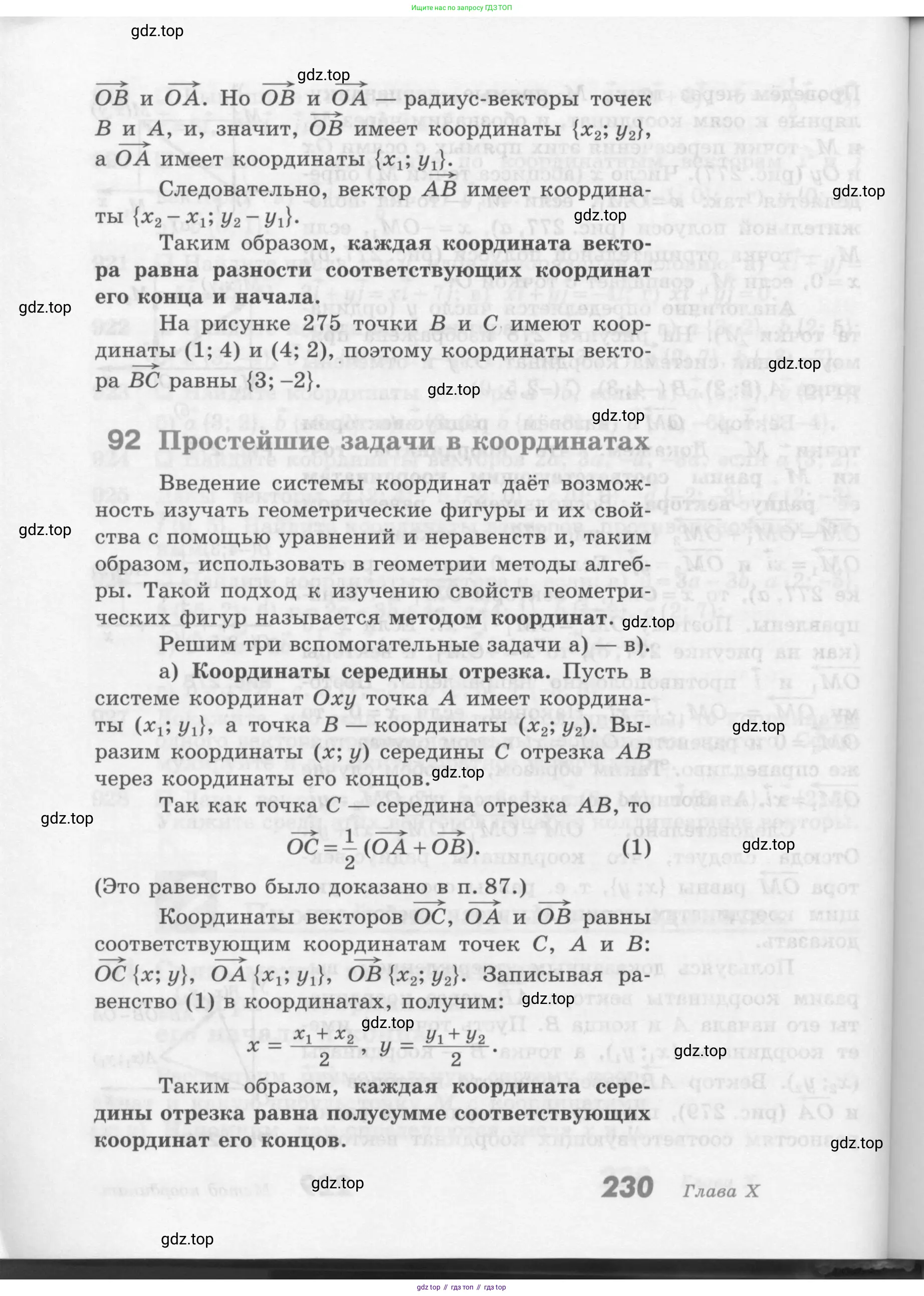 Геометрия, 7-9 класс Учебник, авторы: Атанасян Левон Сергеевич, Бутузов Валентин Фёдорович, Кадомцев Сергей Борисович, Позняк Эдуард Генрихович, Юдина Ирина Игоревна, издательство Просвещение, Москва, 2013 - 2022, страница 230