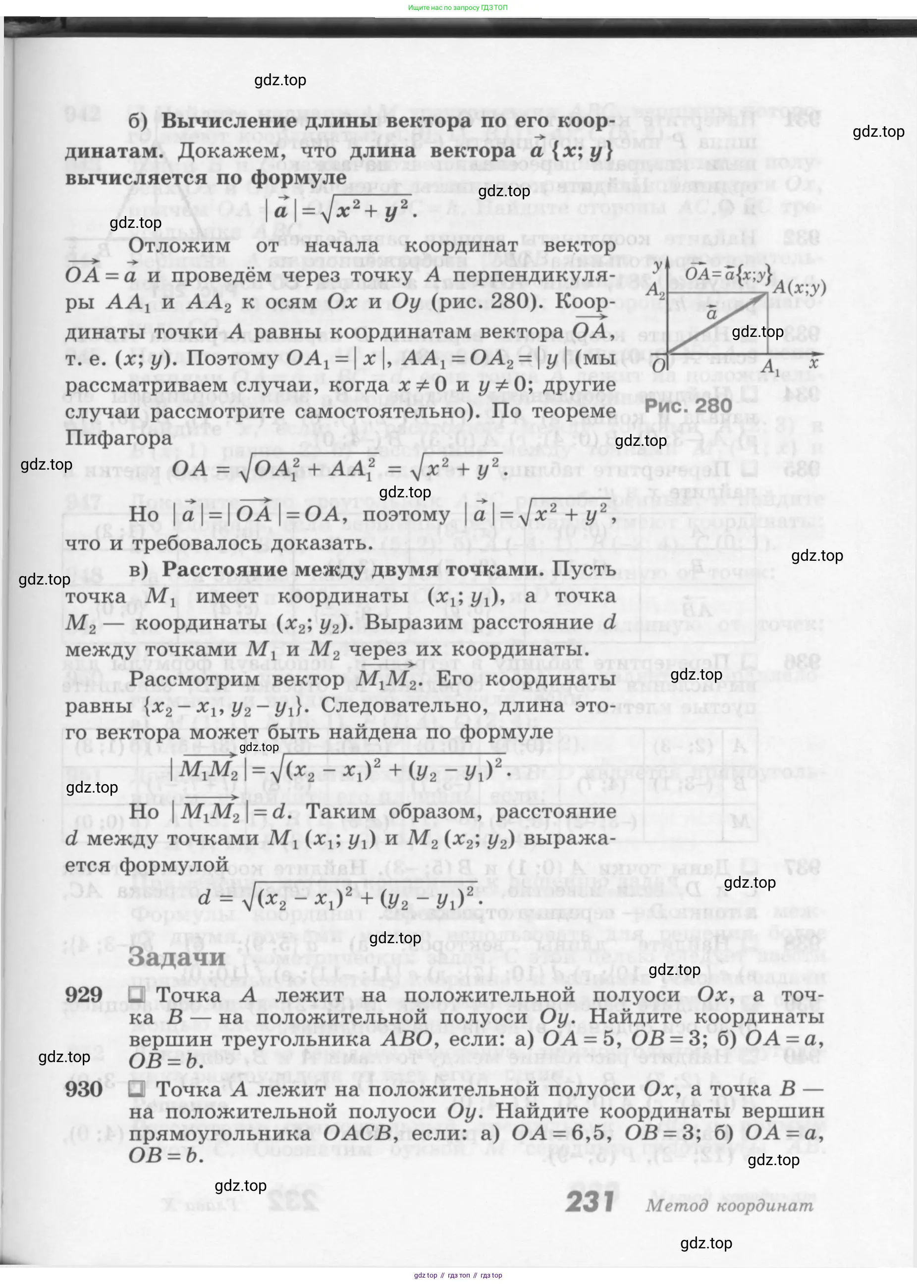 Геометрия, 7-9 класс Учебник, авторы: Атанасян Левон Сергеевич, Бутузов Валентин Фёдорович, Кадомцев Сергей Борисович, Позняк Эдуард Генрихович, Юдина Ирина Игоревна, издательство Просвещение, Москва, 2013 - 2022, страница 231