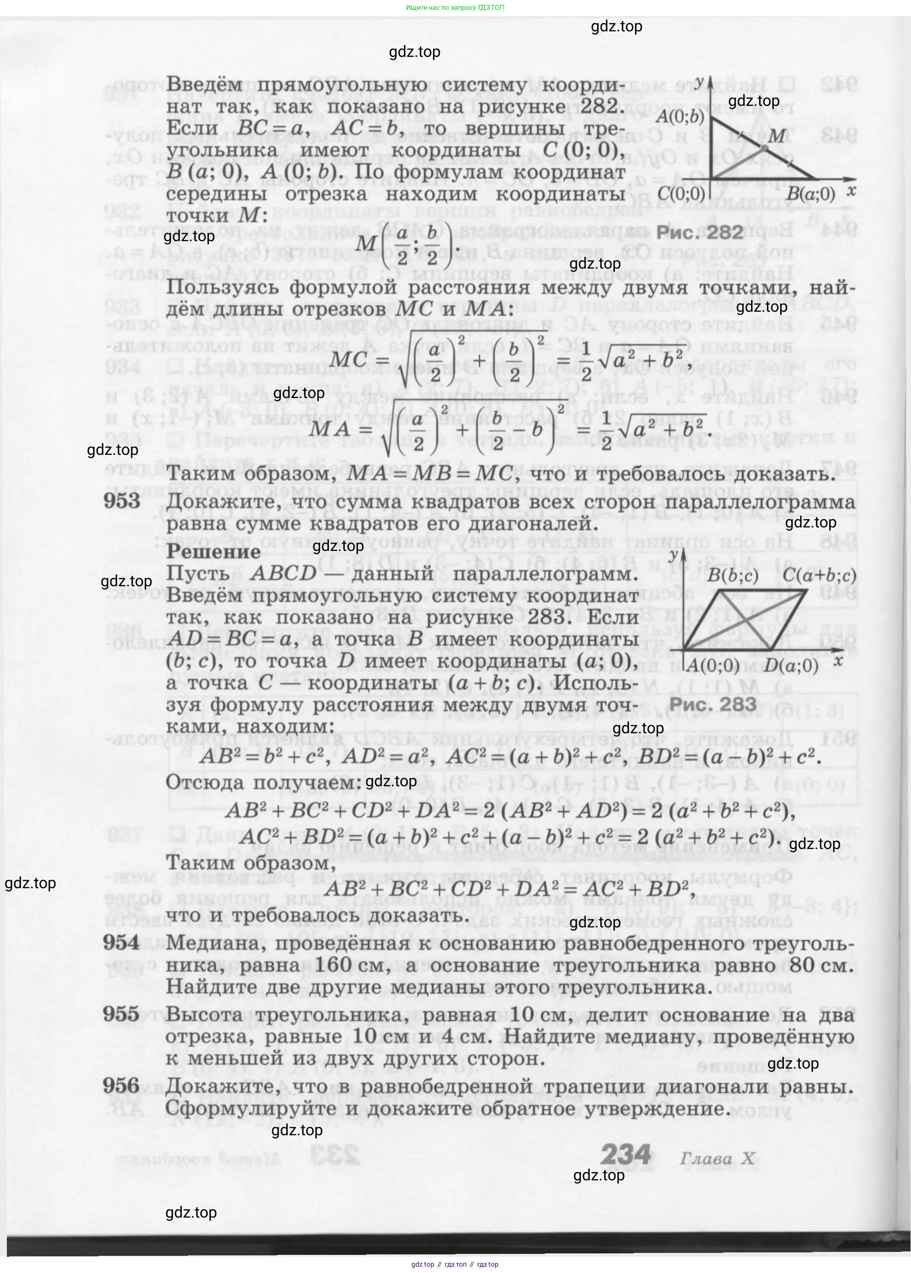 Геометрия, 7-9 класс Учебник, авторы: Атанасян Левон Сергеевич, Бутузов Валентин Фёдорович, Кадомцев Сергей Борисович, Позняк Эдуард Генрихович, Юдина Ирина Игоревна, издательство Просвещение, Москва, 2013 - 2022, страница 234