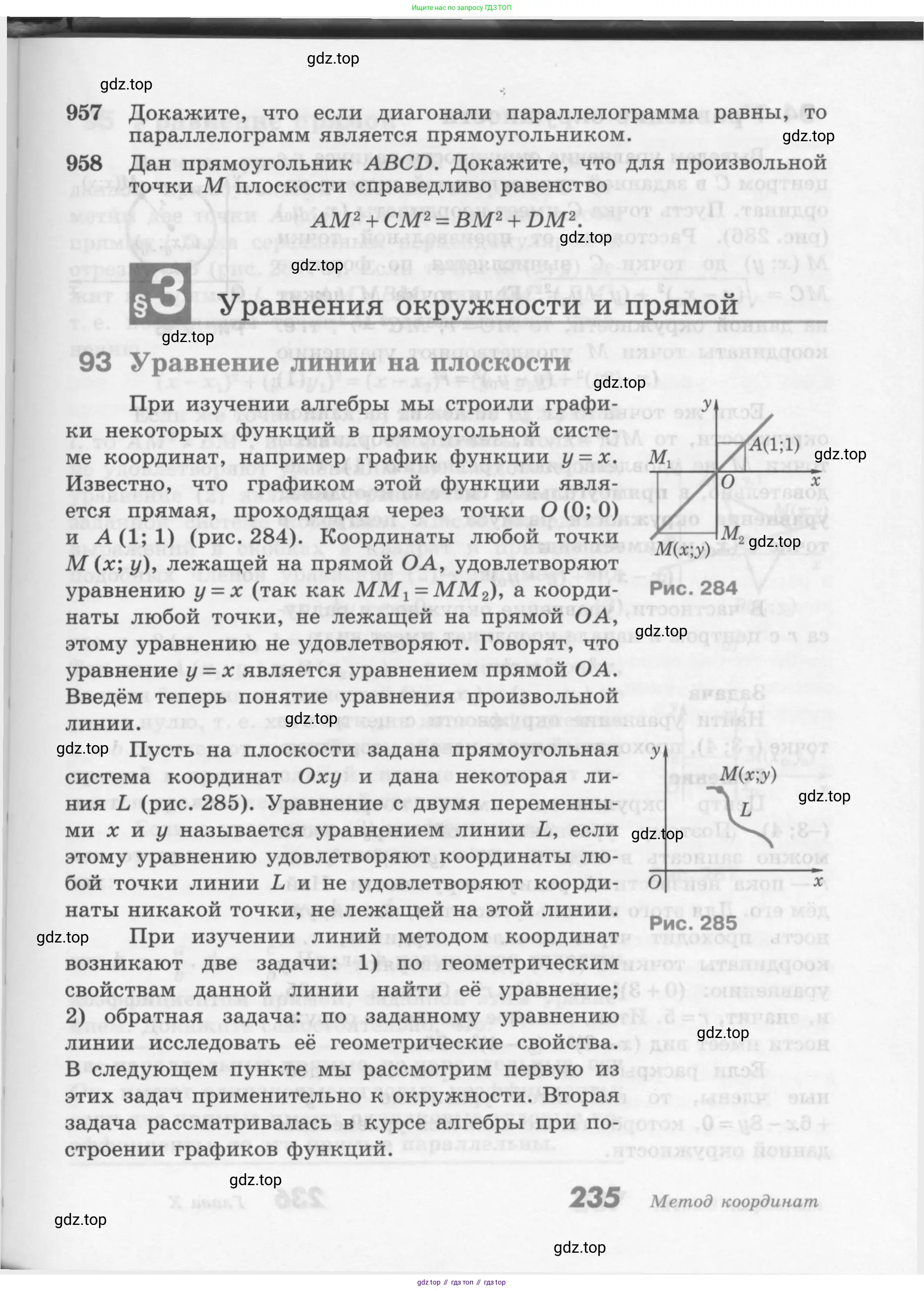Геометрия, 7-9 класс Учебник, авторы: Атанасян Левон Сергеевич, Бутузов Валентин Фёдорович, Кадомцев Сергей Борисович, Позняк Эдуард Генрихович, Юдина Ирина Игоревна, издательство Просвещение, Москва, 2013 - 2022, страница 235