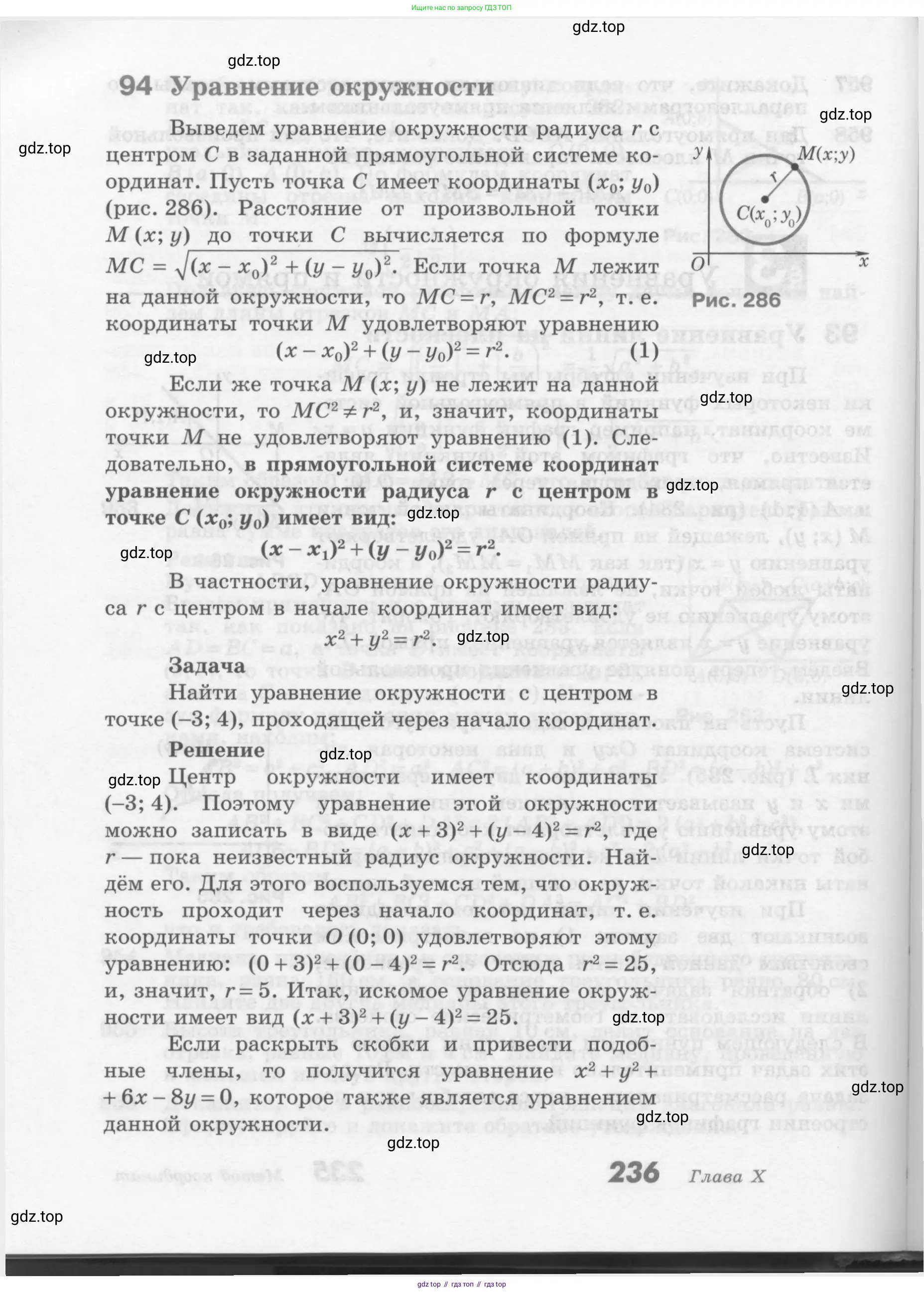 ГДЗ Геометрия, 7-9 класс Учебник, авторы: Атанасян Левон Сергеевич, Бутузов Валентин Фёдорович, Кадомцев Сергей Борисович, Позняк Эдуард Генрихович, Юдина Ирина Игоревна, издательство Просвещение, Москва, 2013 - 2022, страница 236