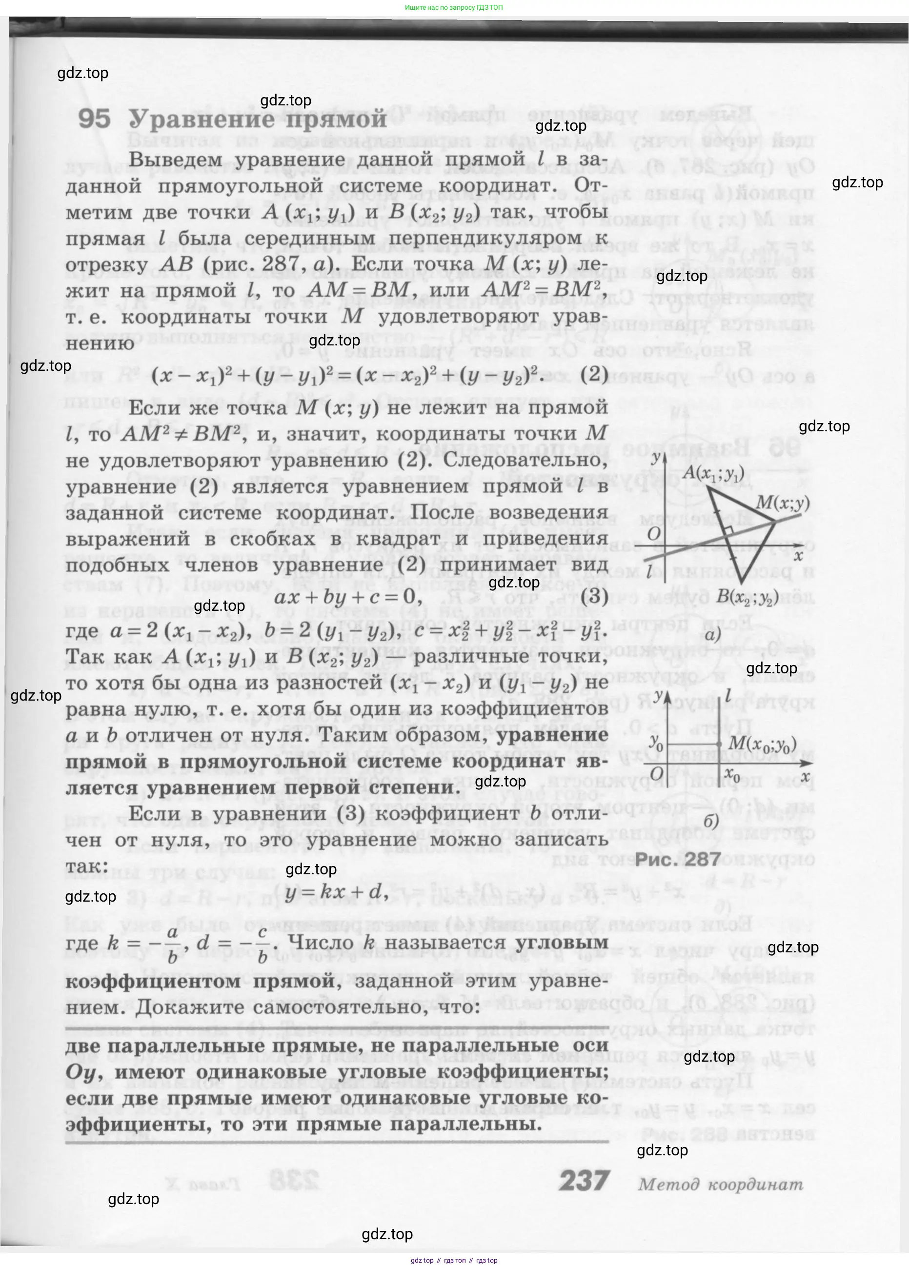 Геометрия, 7-9 класс Учебник, авторы: Атанасян Левон Сергеевич, Бутузов Валентин Фёдорович, Кадомцев Сергей Борисович, Позняк Эдуард Генрихович, Юдина Ирина Игоревна, издательство Просвещение, Москва, 2013 - 2022, страница 237