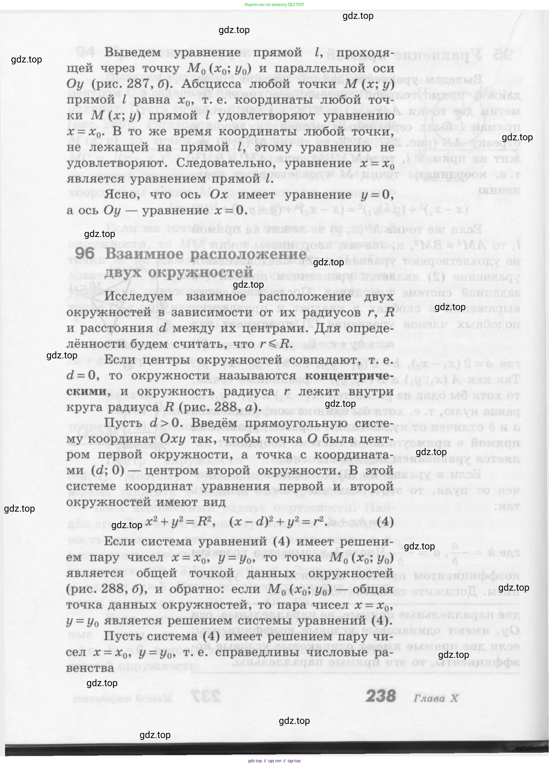 ГДЗ Геометрия, 7-9 класс Учебник, авторы: Атанасян Левон Сергеевич, Бутузов Валентин Фёдорович, Кадомцев Сергей Борисович, Позняк Эдуард Генрихович, Юдина Ирина Игоревна, издательство Просвещение, Москва, 2013 - 2022, страница 238