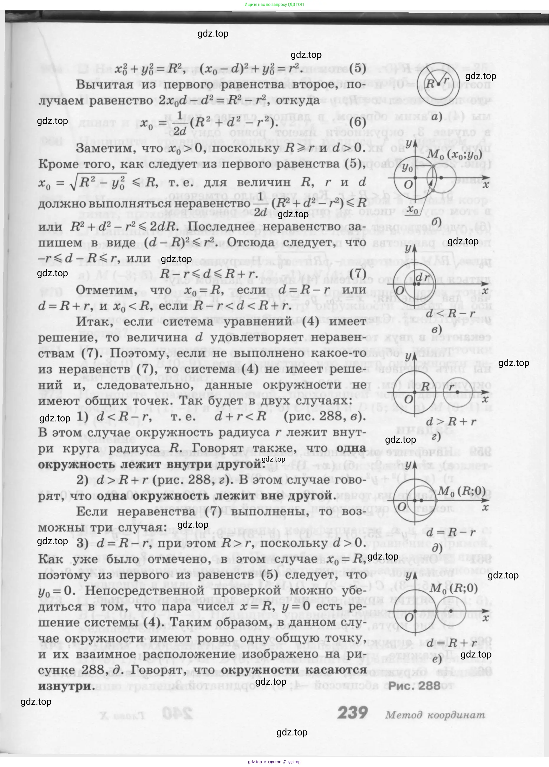 ГДЗ Геометрия, 7-9 класс Учебник, авторы: Атанасян Левон Сергеевич, Бутузов Валентин Фёдорович, Кадомцев Сергей Борисович, Позняк Эдуард Генрихович, Юдина Ирина Игоревна, издательство Просвещение, Москва, 2013 - 2022, страница 239