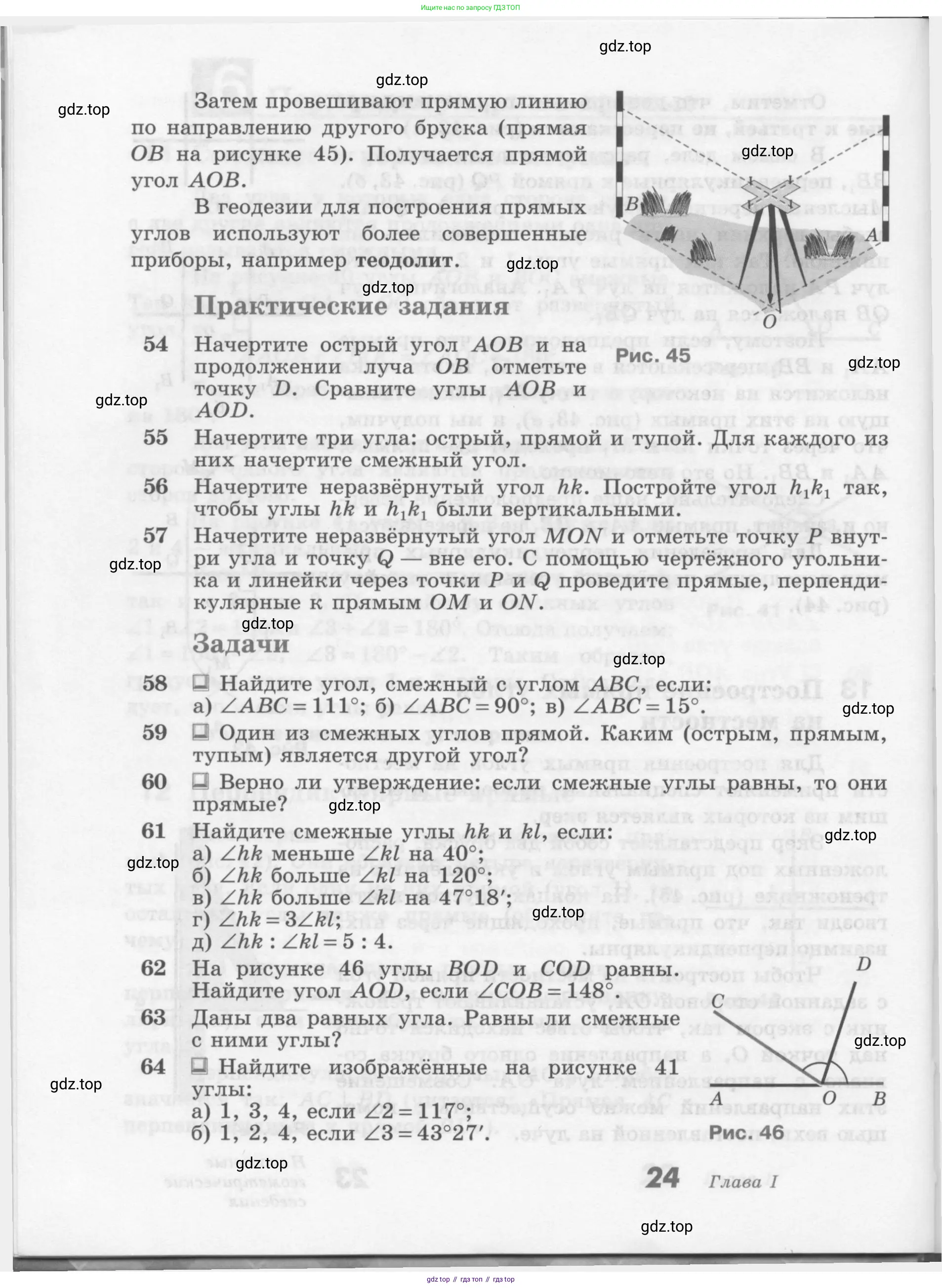 Геометрия, 7-9 класс Учебник, авторы: Атанасян Левон Сергеевич, Бутузов Валентин Фёдорович, Кадомцев Сергей Борисович, Позняк Эдуард Генрихович, Юдина Ирина Игоревна, издательство Просвещение, Москва, 2013 - 2022, страница 24