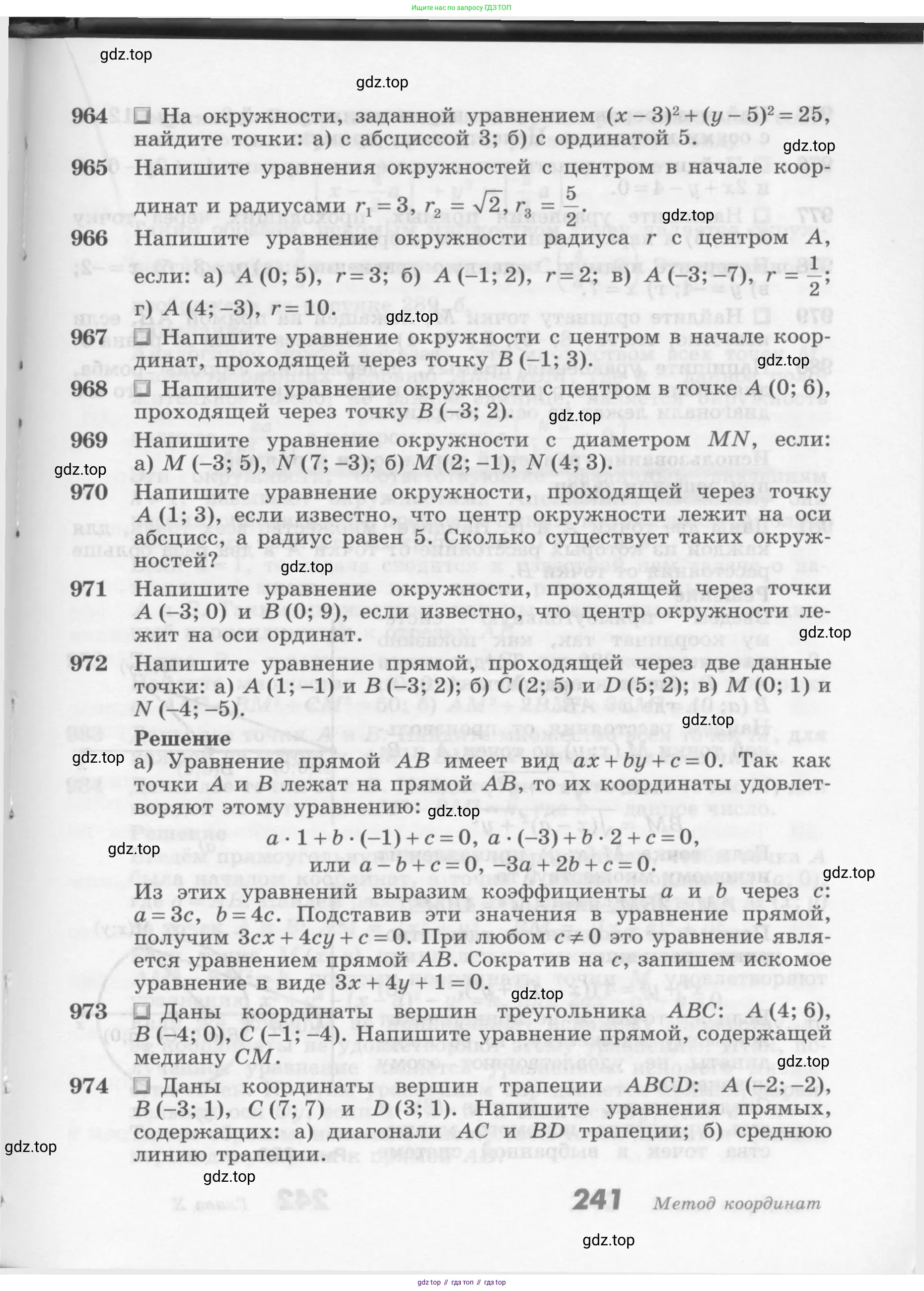 Геометрия, 7-9 класс Учебник, авторы: Атанасян Левон Сергеевич, Бутузов Валентин Фёдорович, Кадомцев Сергей Борисович, Позняк Эдуард Генрихович, Юдина Ирина Игоревна, издательство Просвещение, Москва, 2013 - 2022, страница 241